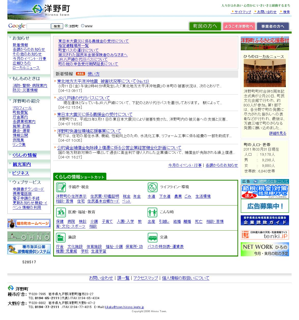 岩手県　洋野町