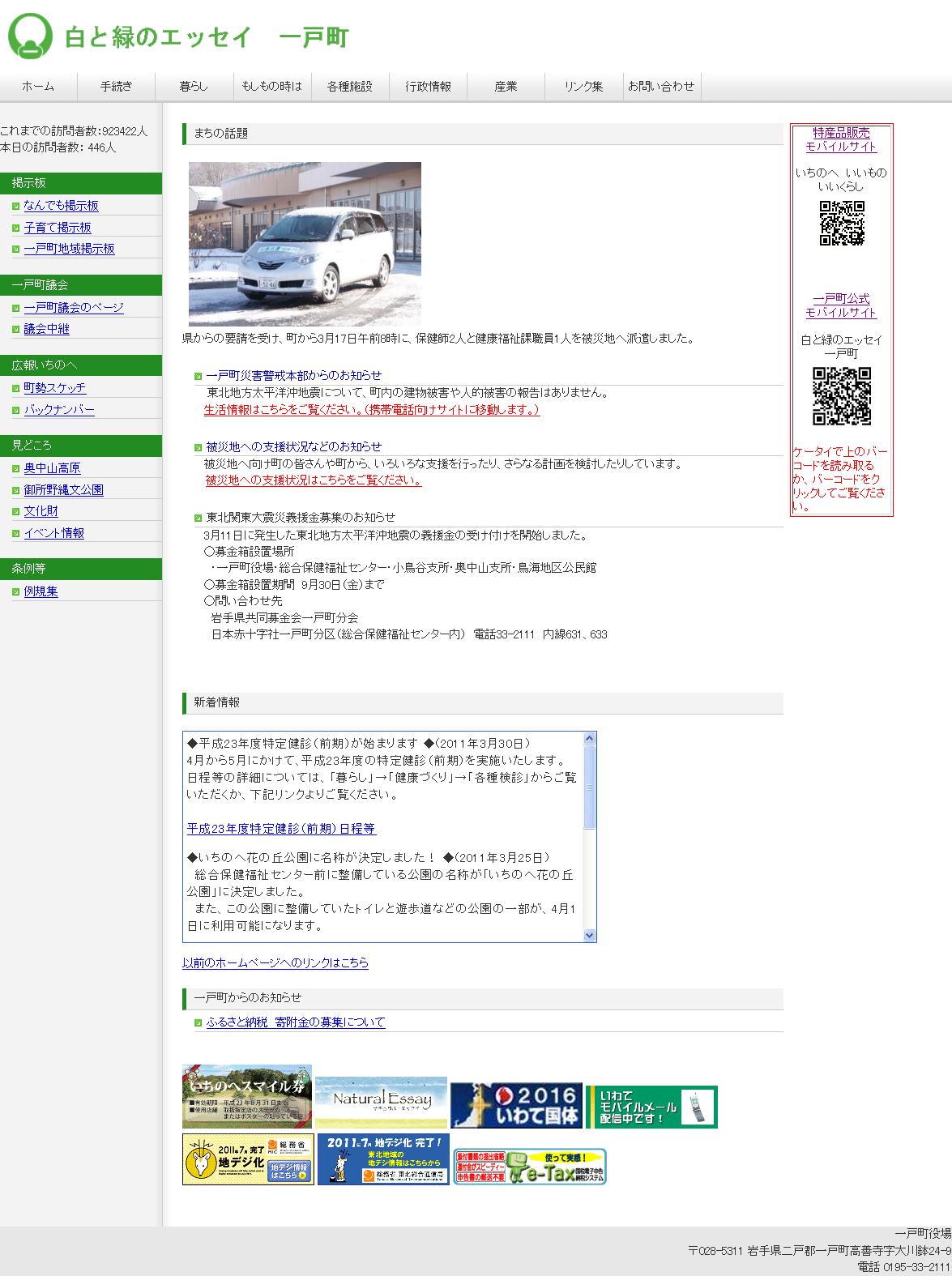 岩手県　一戸町