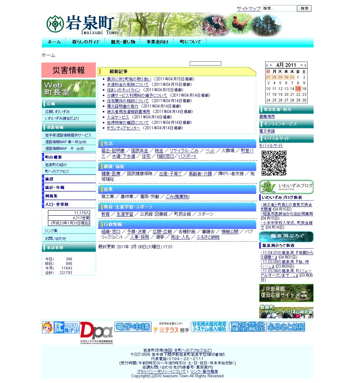 岩手県　岩泉町