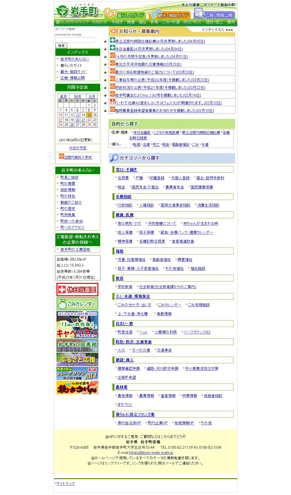 岩手県　岩手町