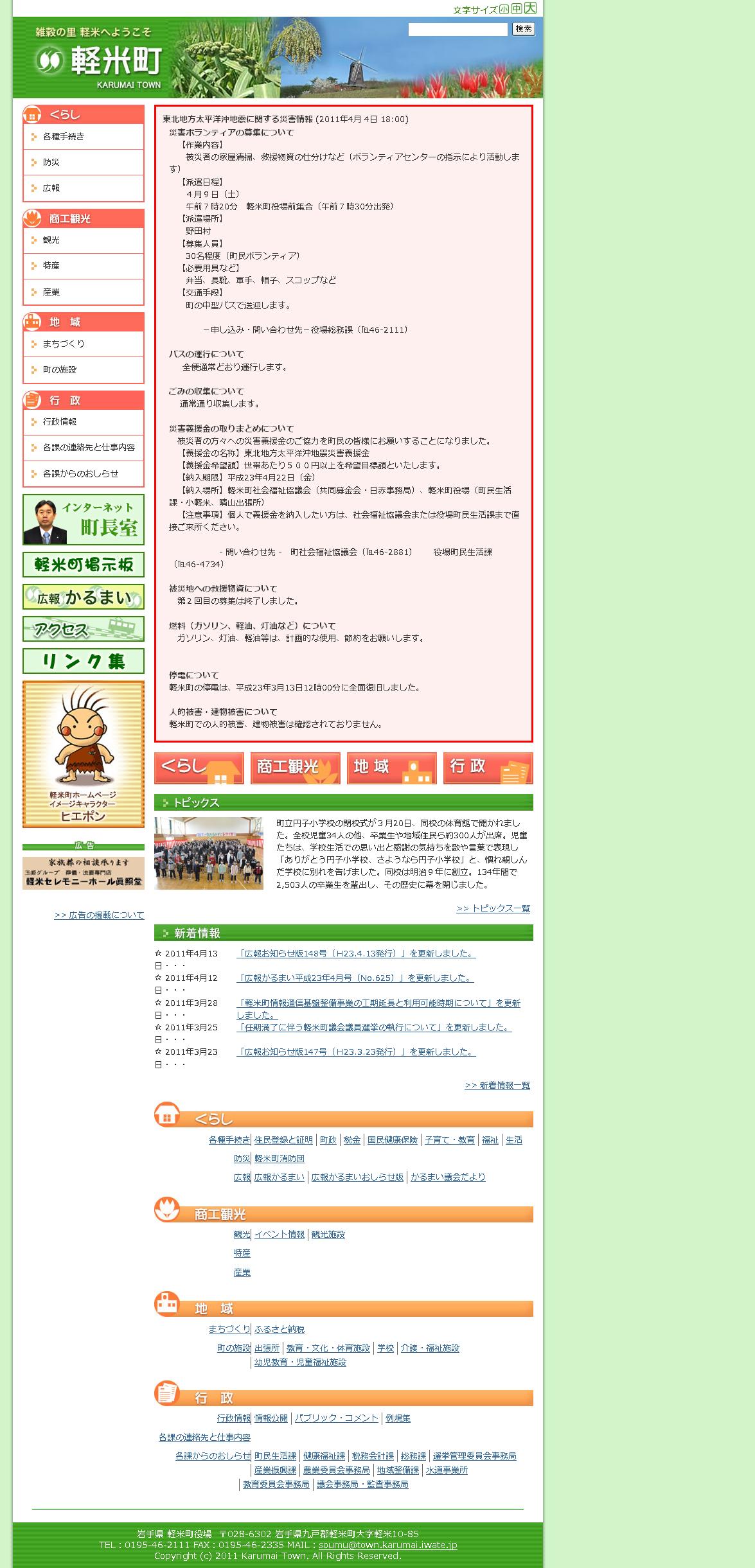 岩手県　軽米町