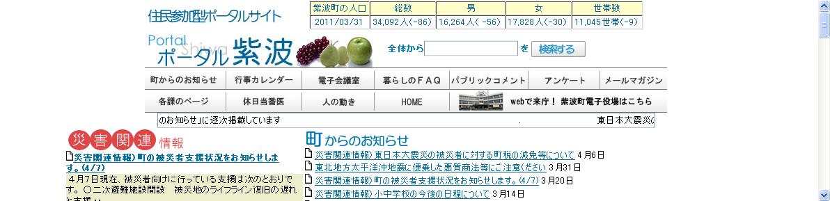 岩手県　紫波町