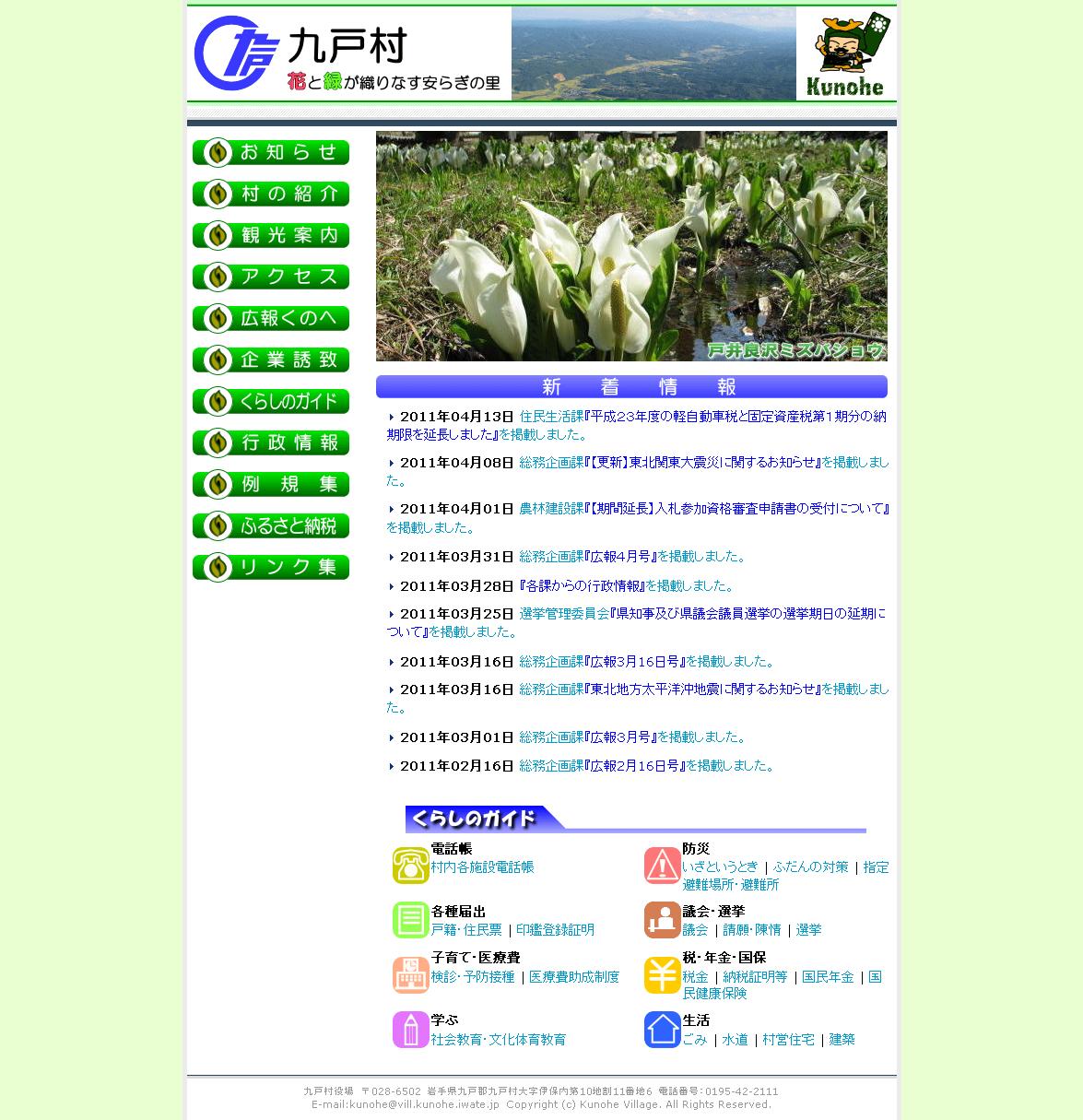 岩手県　九戸村