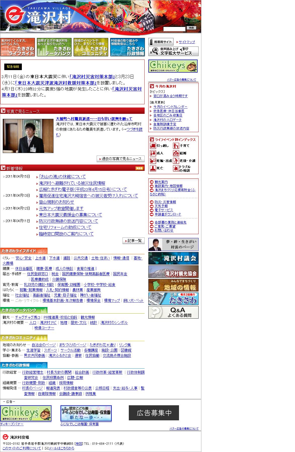 岩手県　滝沢村