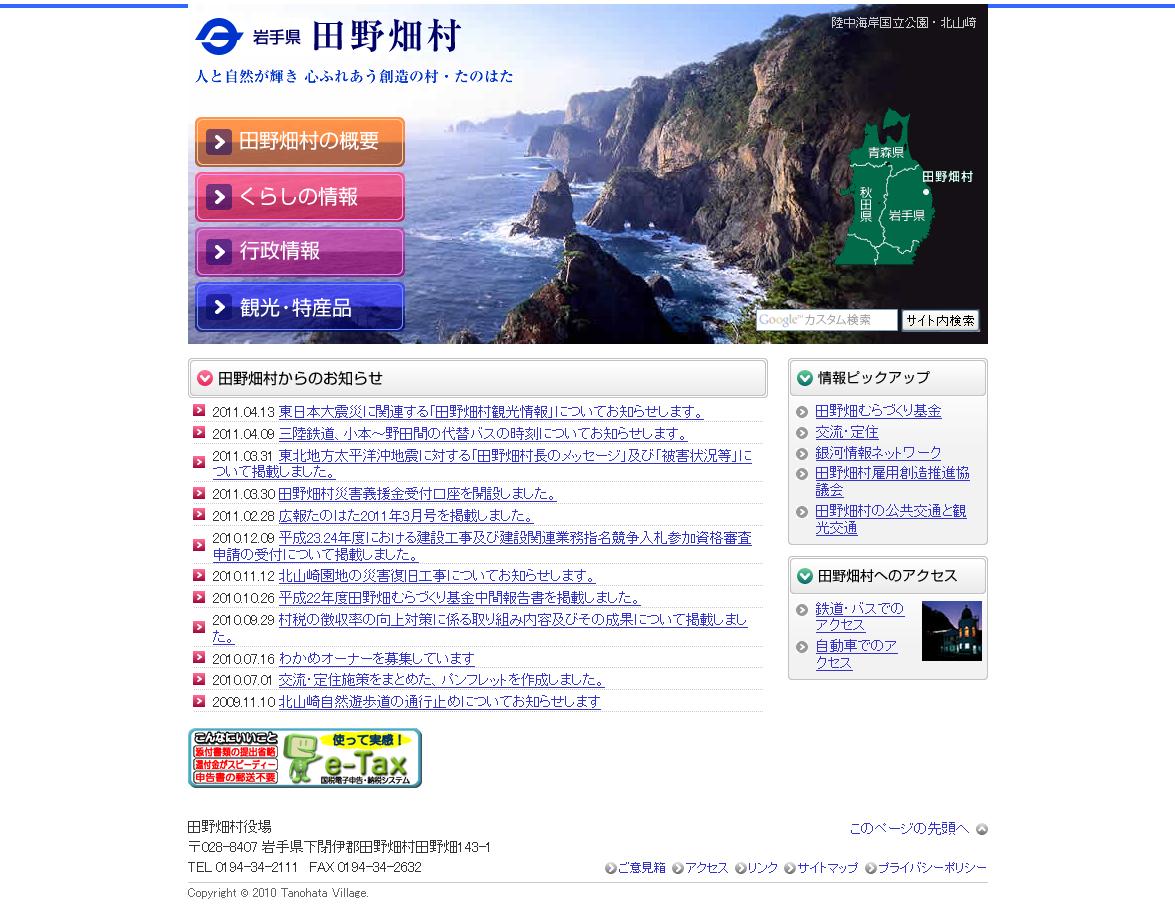 岩手県　田野畑町