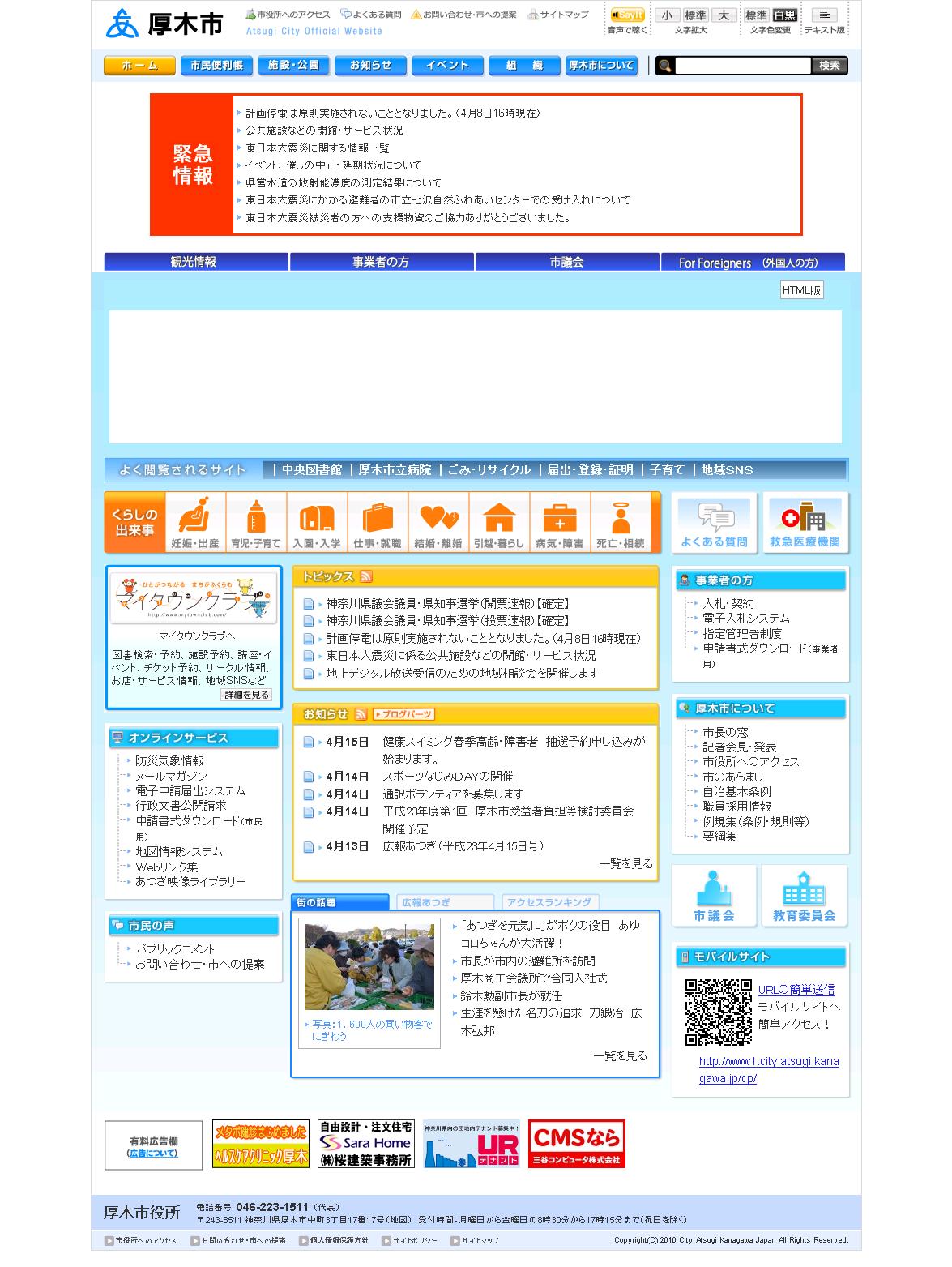 神奈川県厚木市