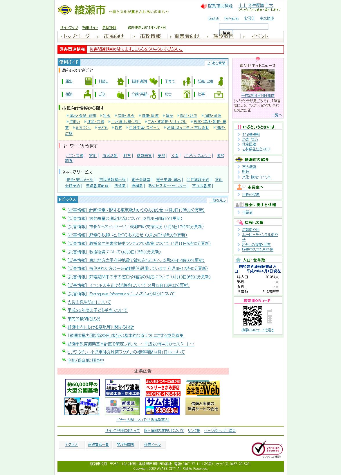 神奈川県綾瀬市