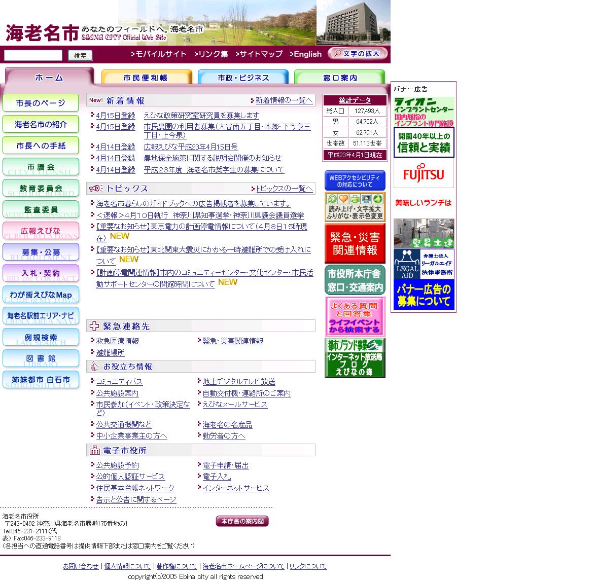 神奈川県海老名市