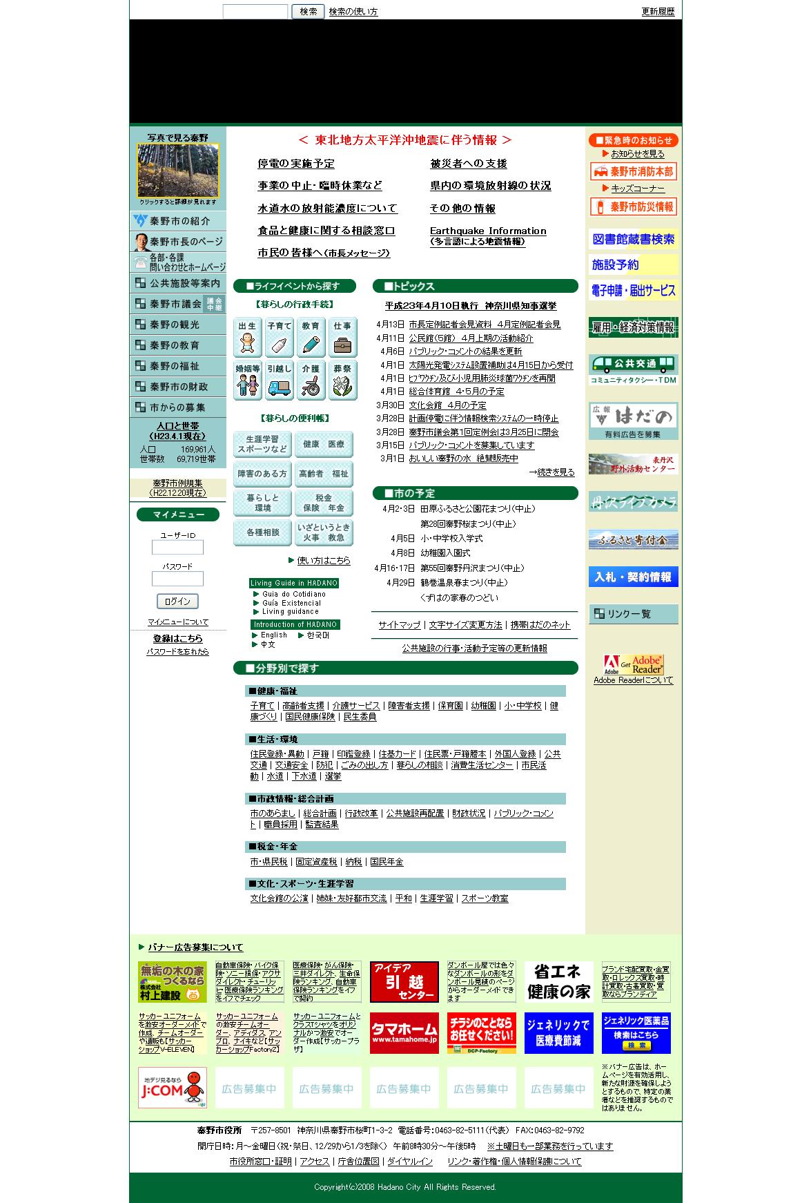 神奈川県秦野市