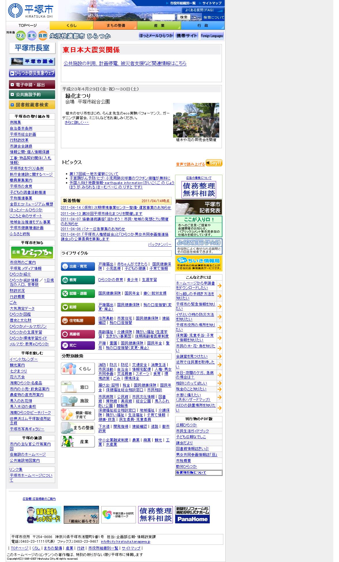 神奈川県平塚市
