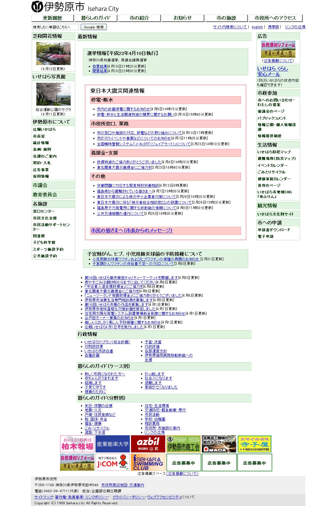 神奈川県伊勢原市