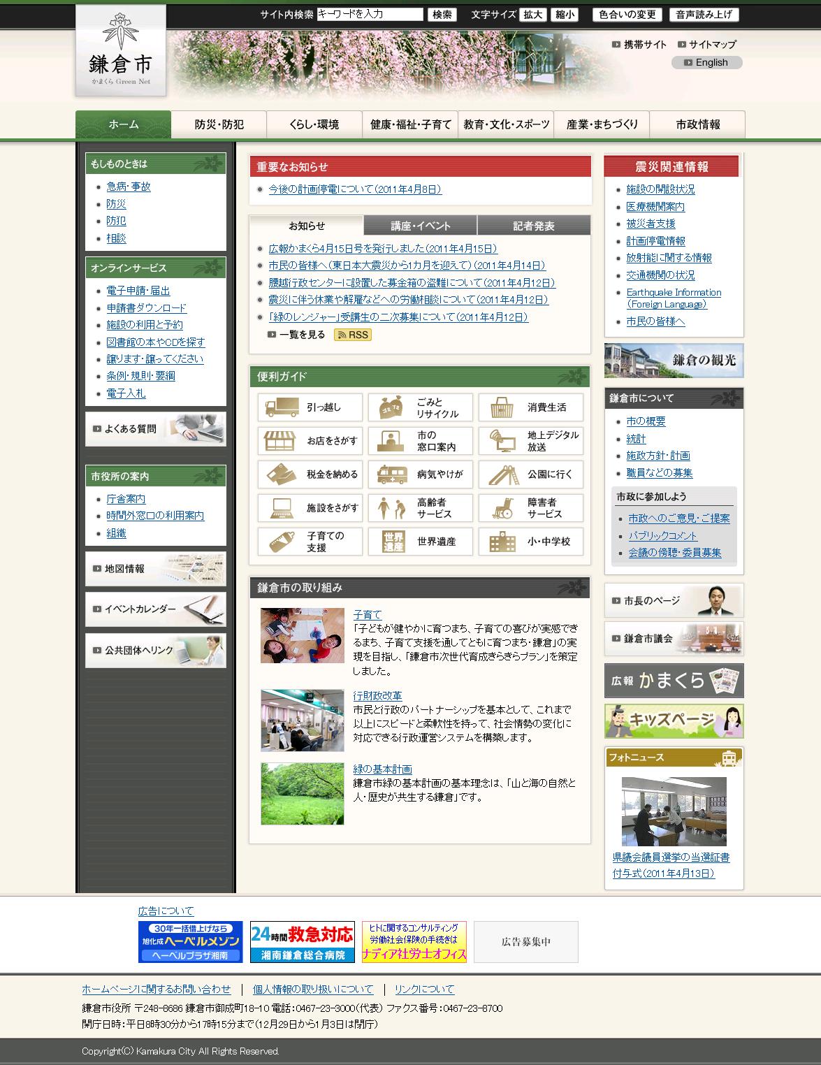 神奈川県鎌倉市