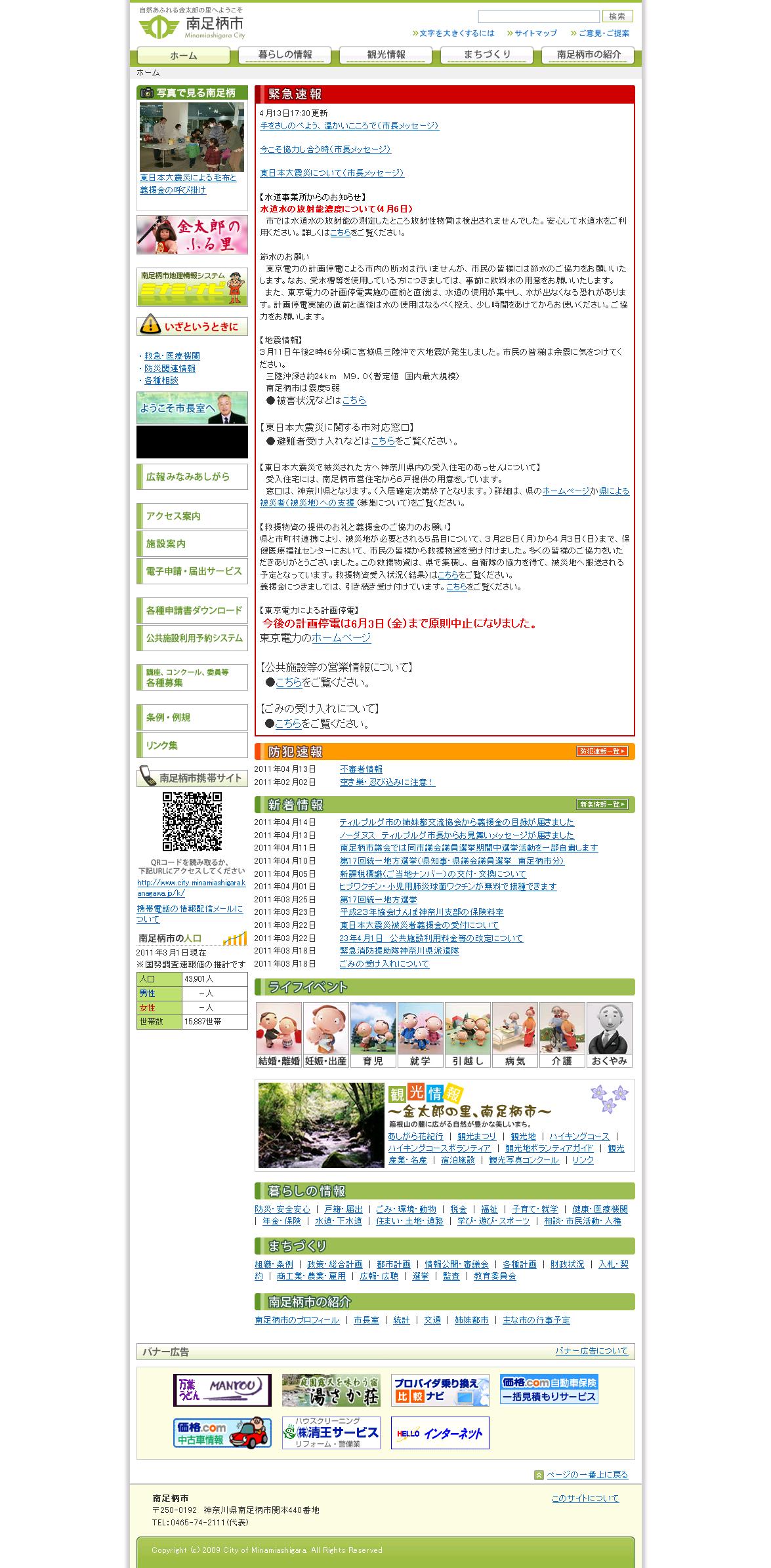神奈川県南足柄市