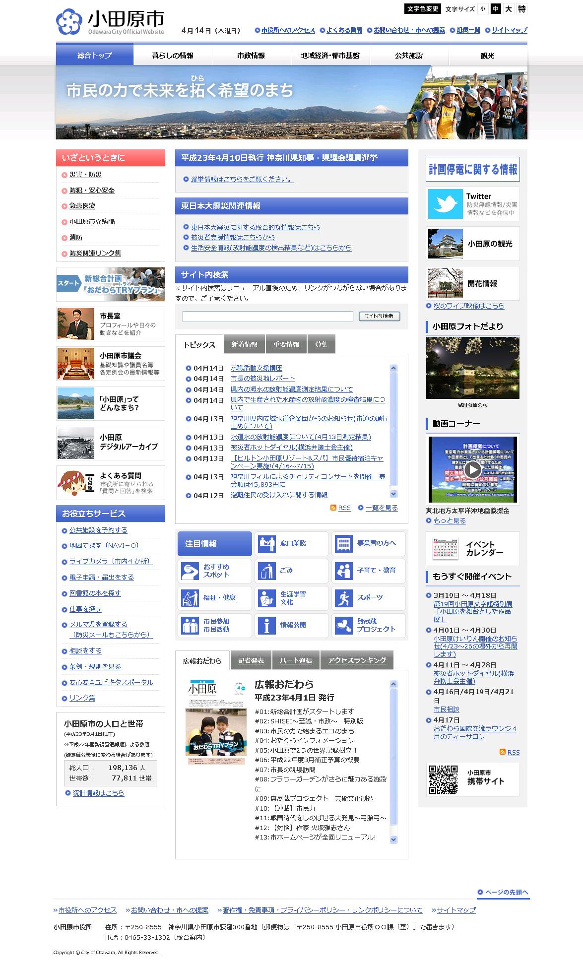 神奈川県小田原市