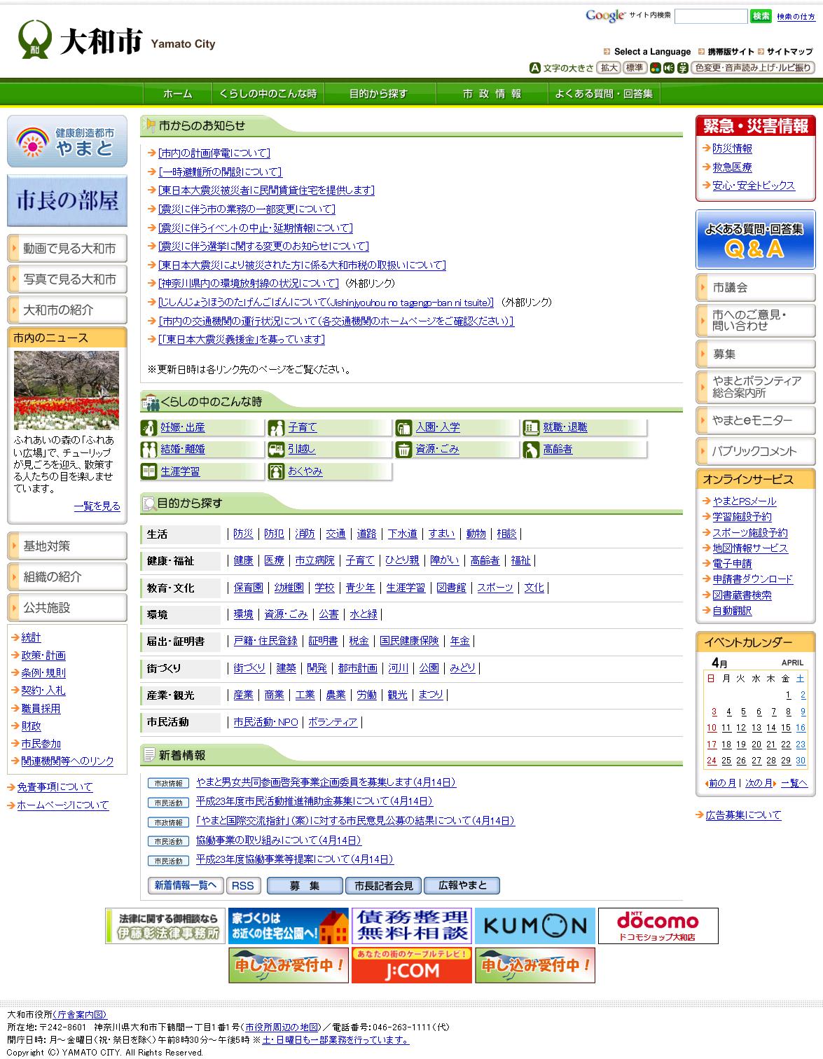 神奈川県大和市