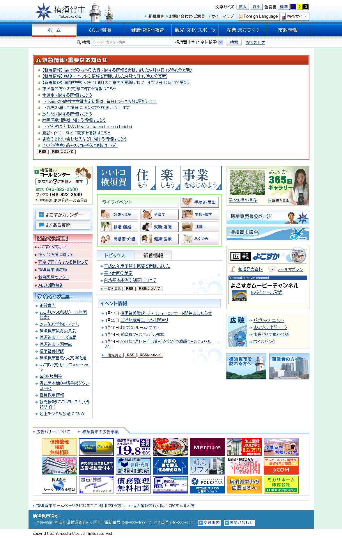 神奈川県横須賀市