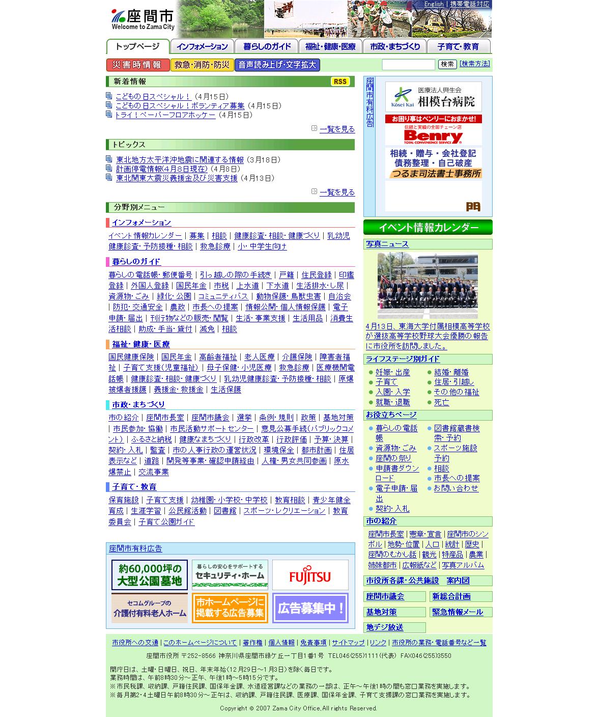 神奈川県座間市