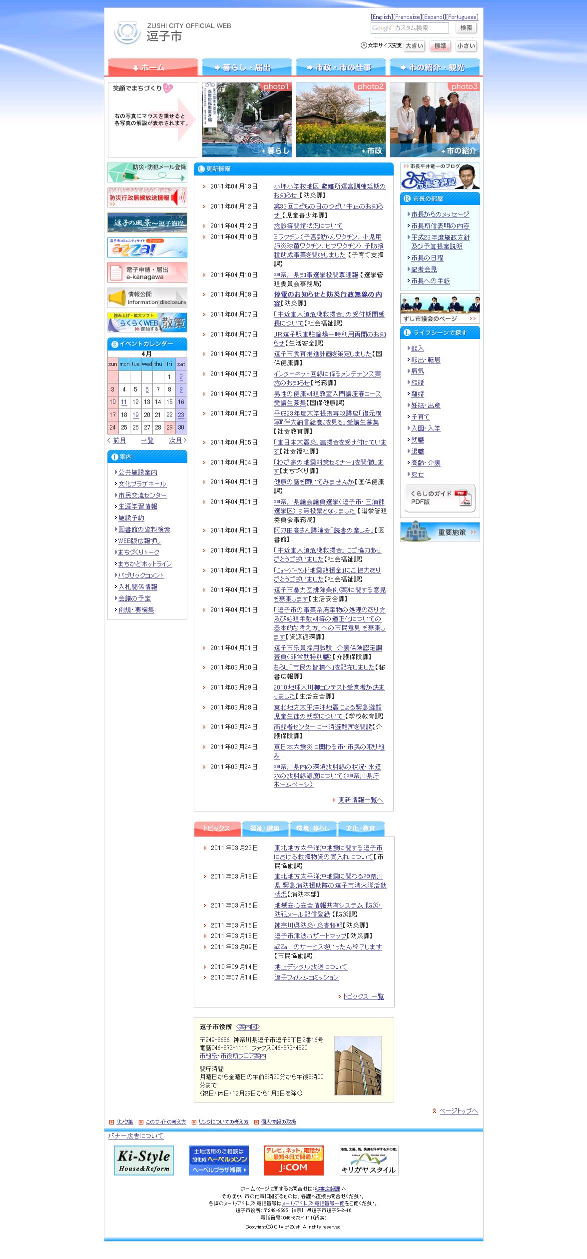 神奈川県逗子市