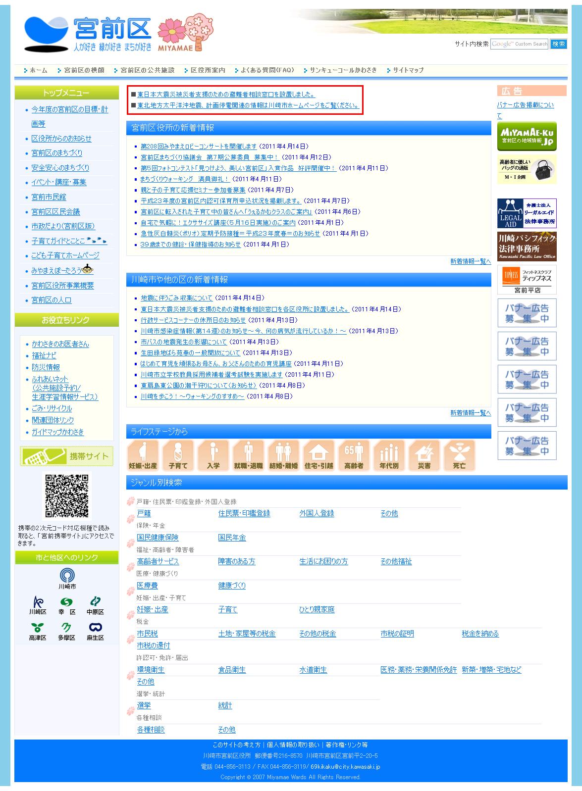 川崎市宮前区
