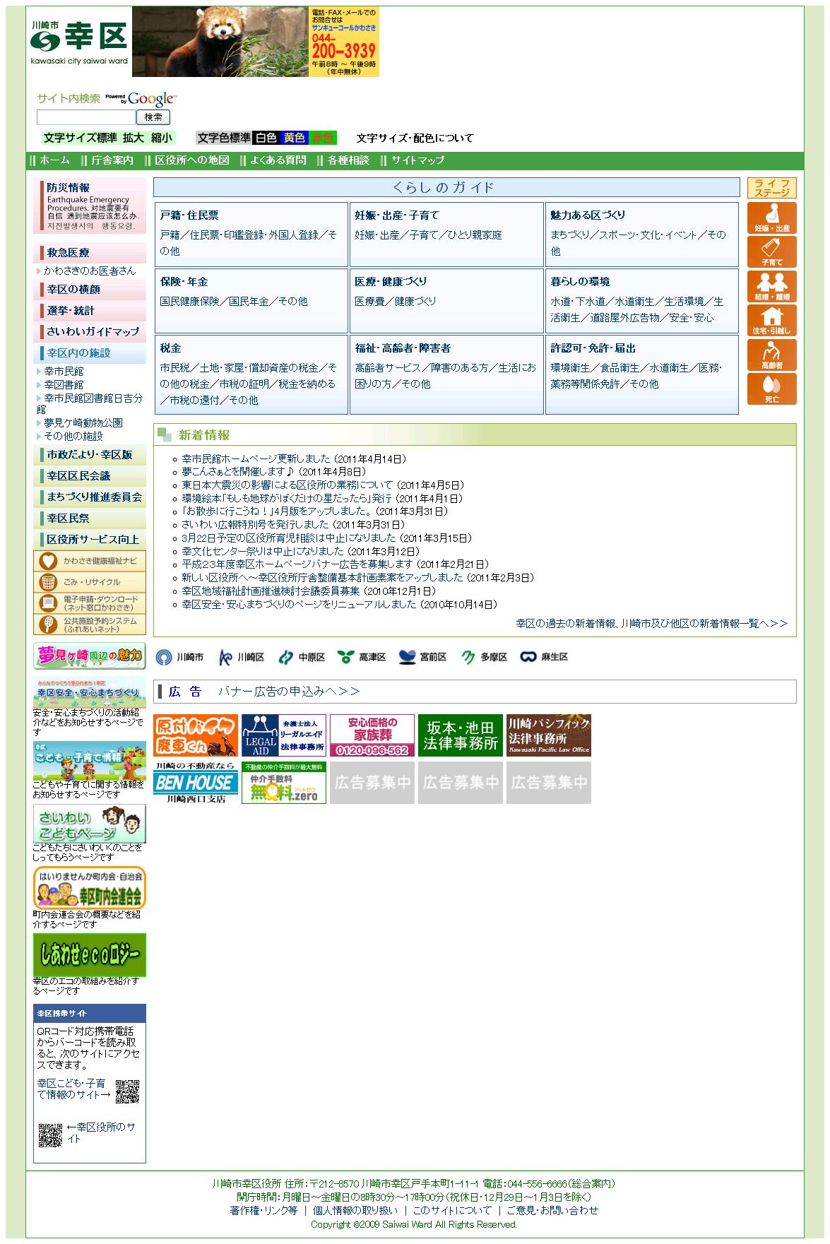 川崎市幸区