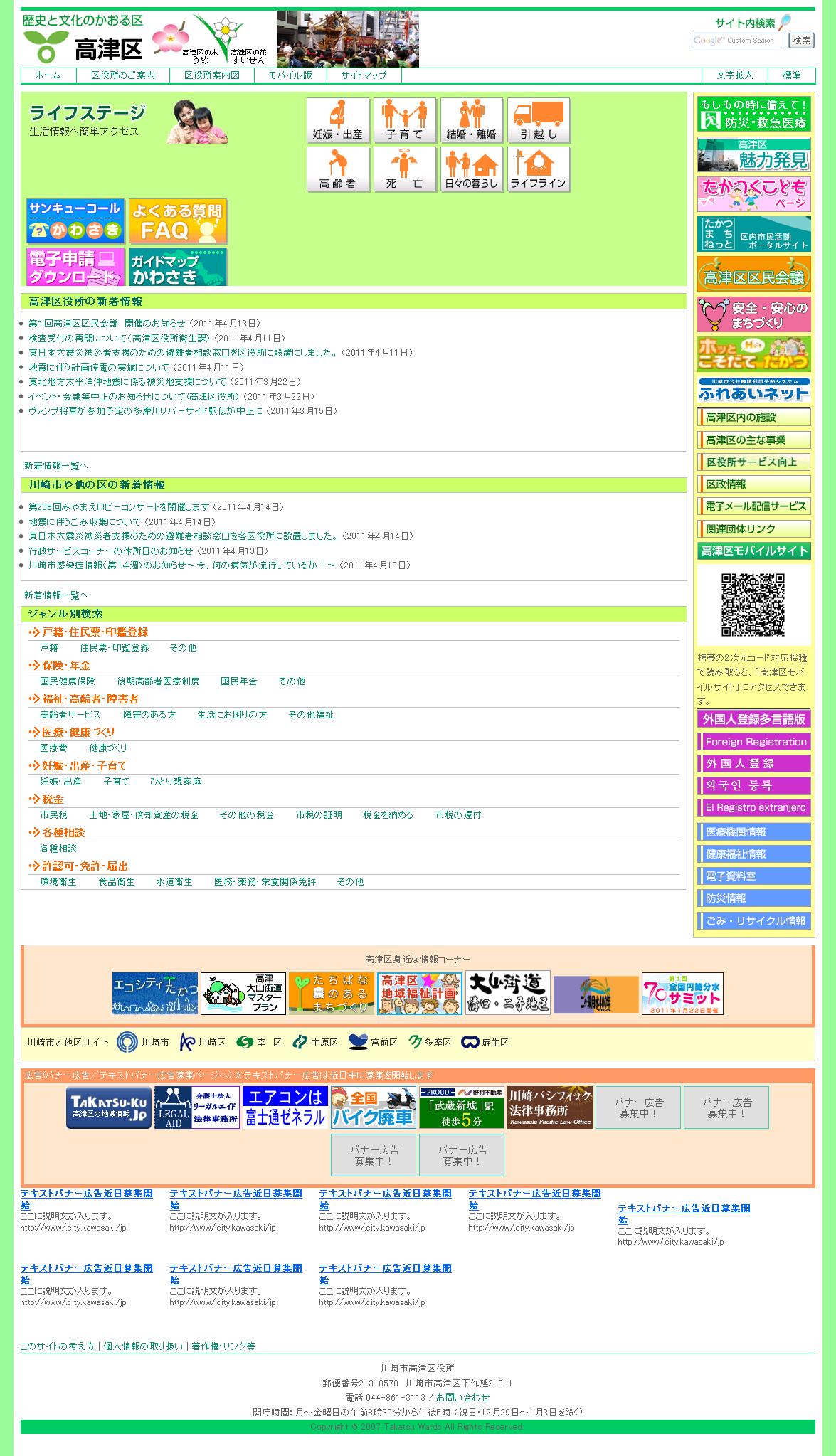 川崎市高津区