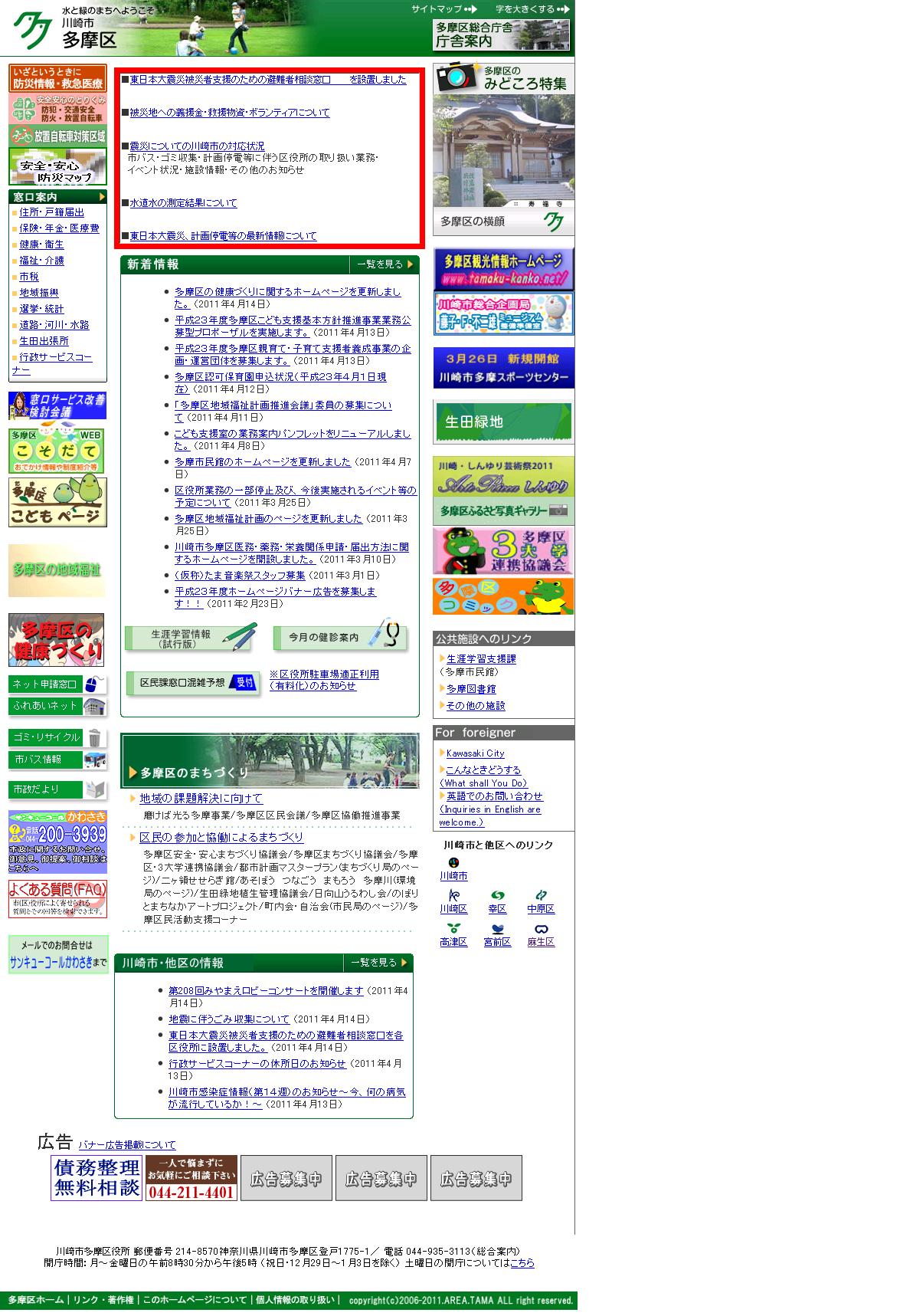 川崎市多摩区
