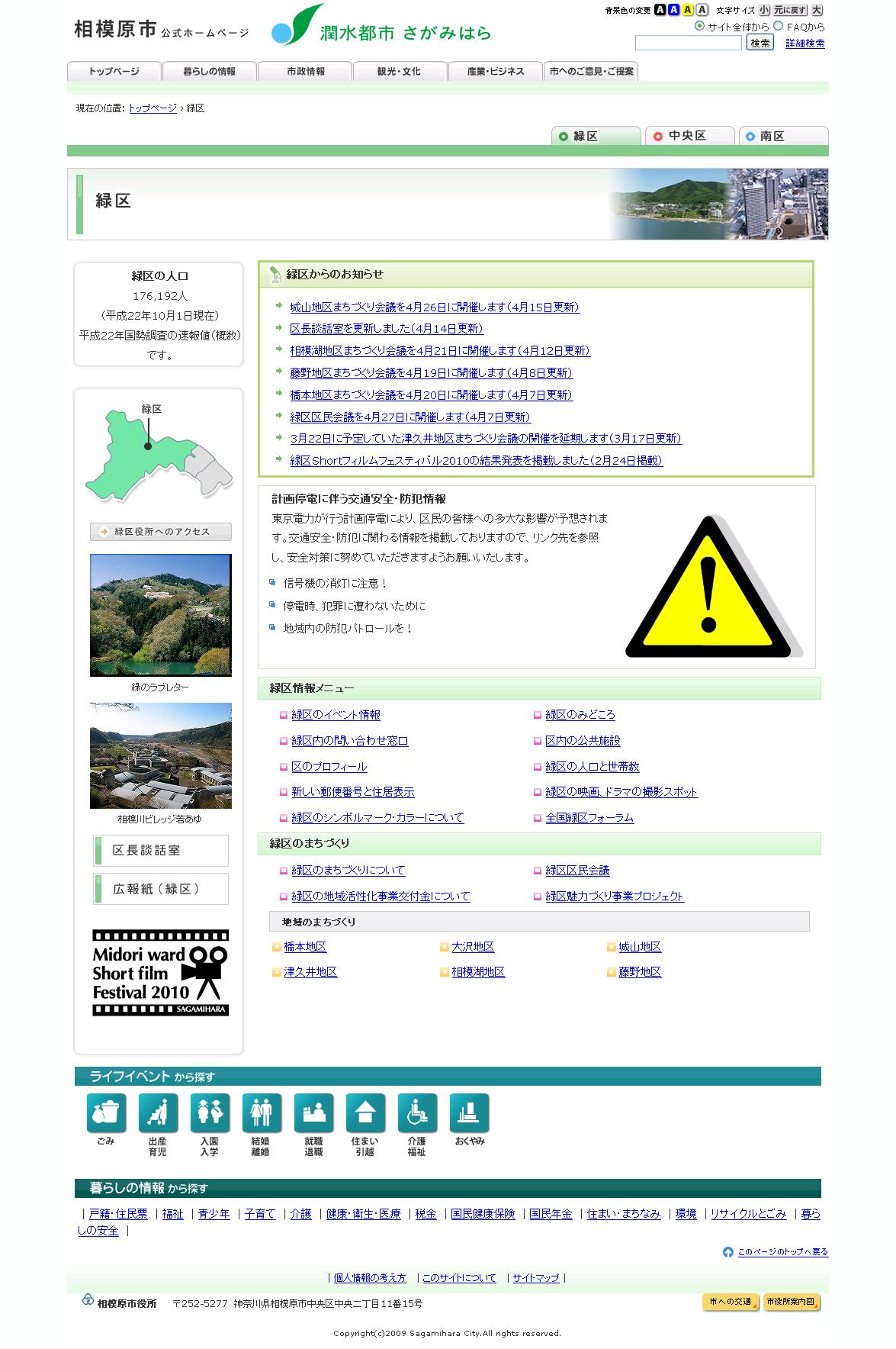相模原市緑区