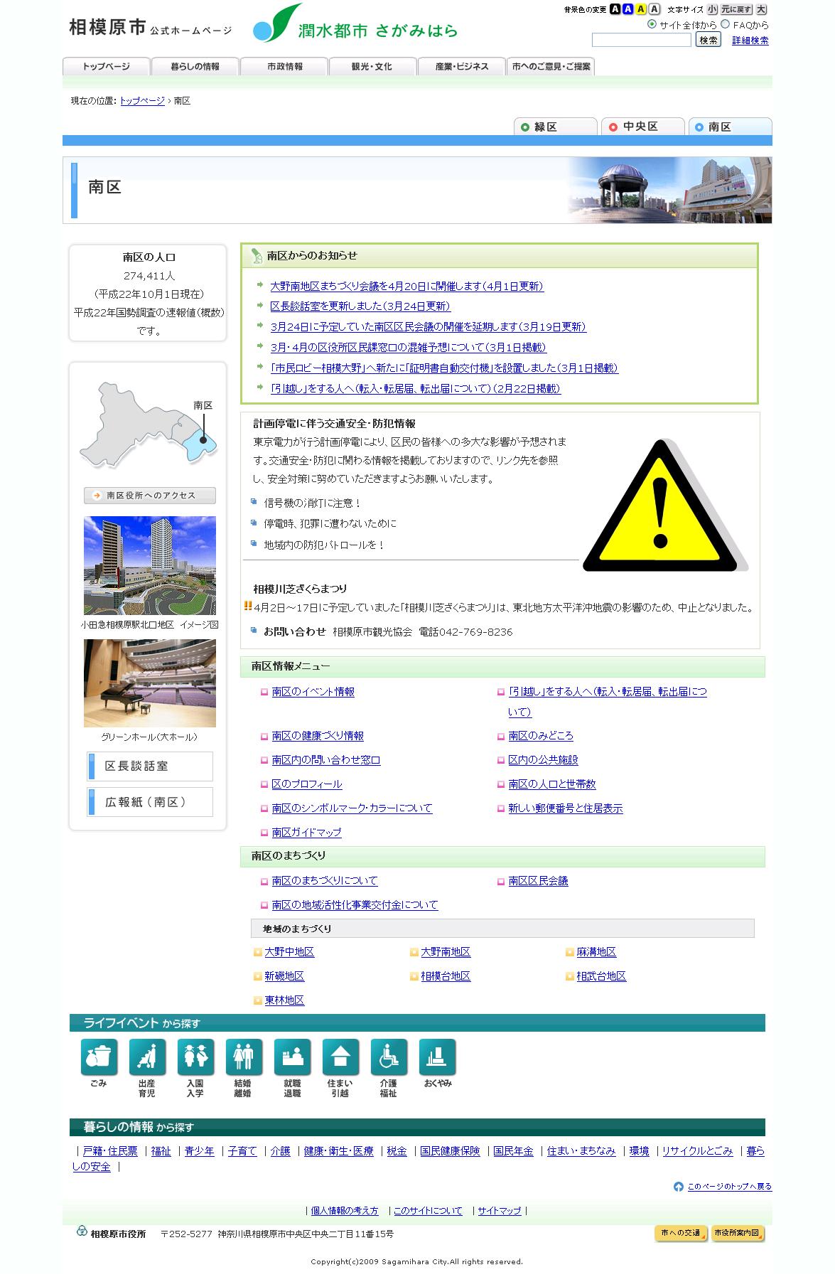 相模原市南区