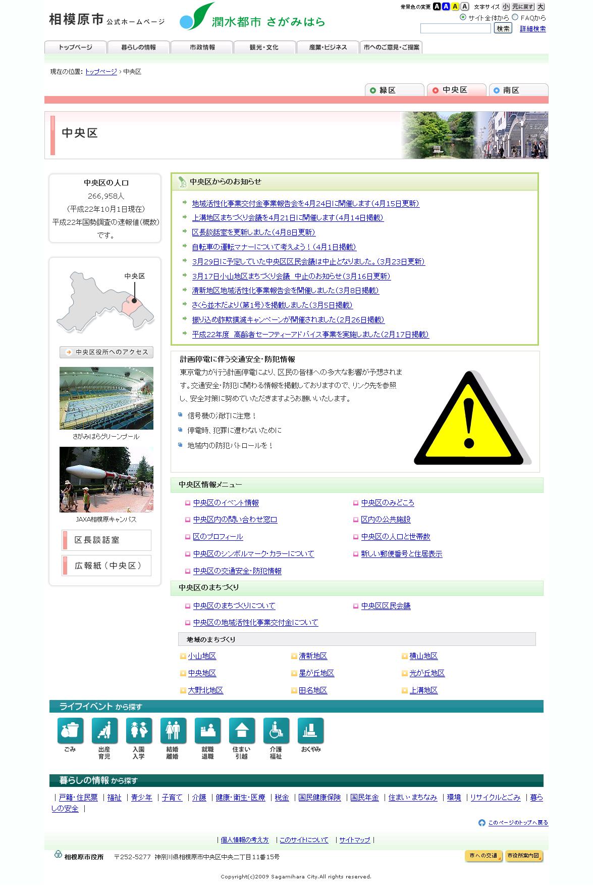 相模原市中央区
