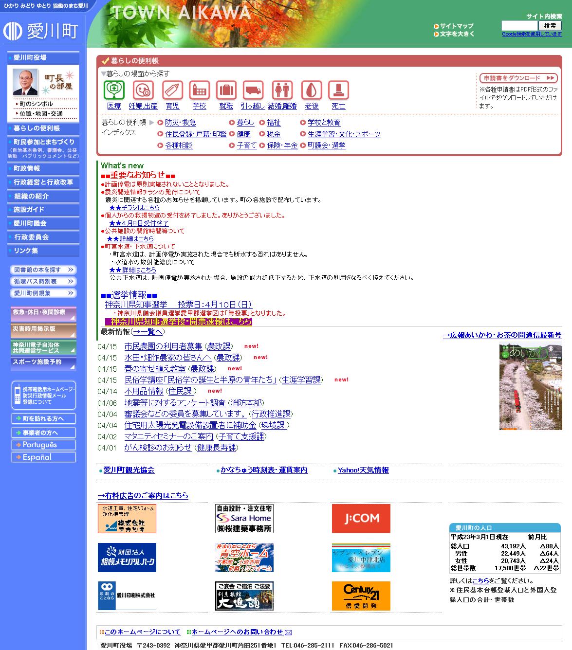 神奈川県愛川町
