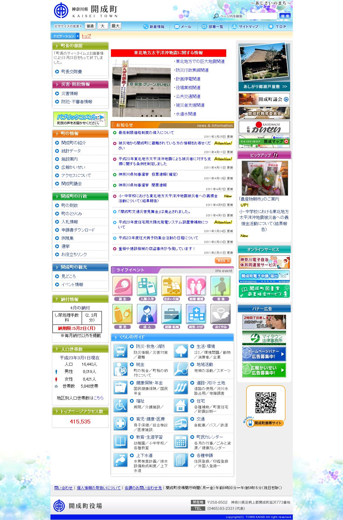 神奈川県開成町