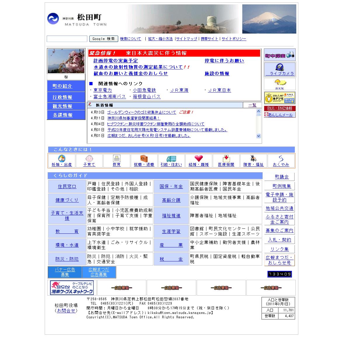 神奈川県松田町