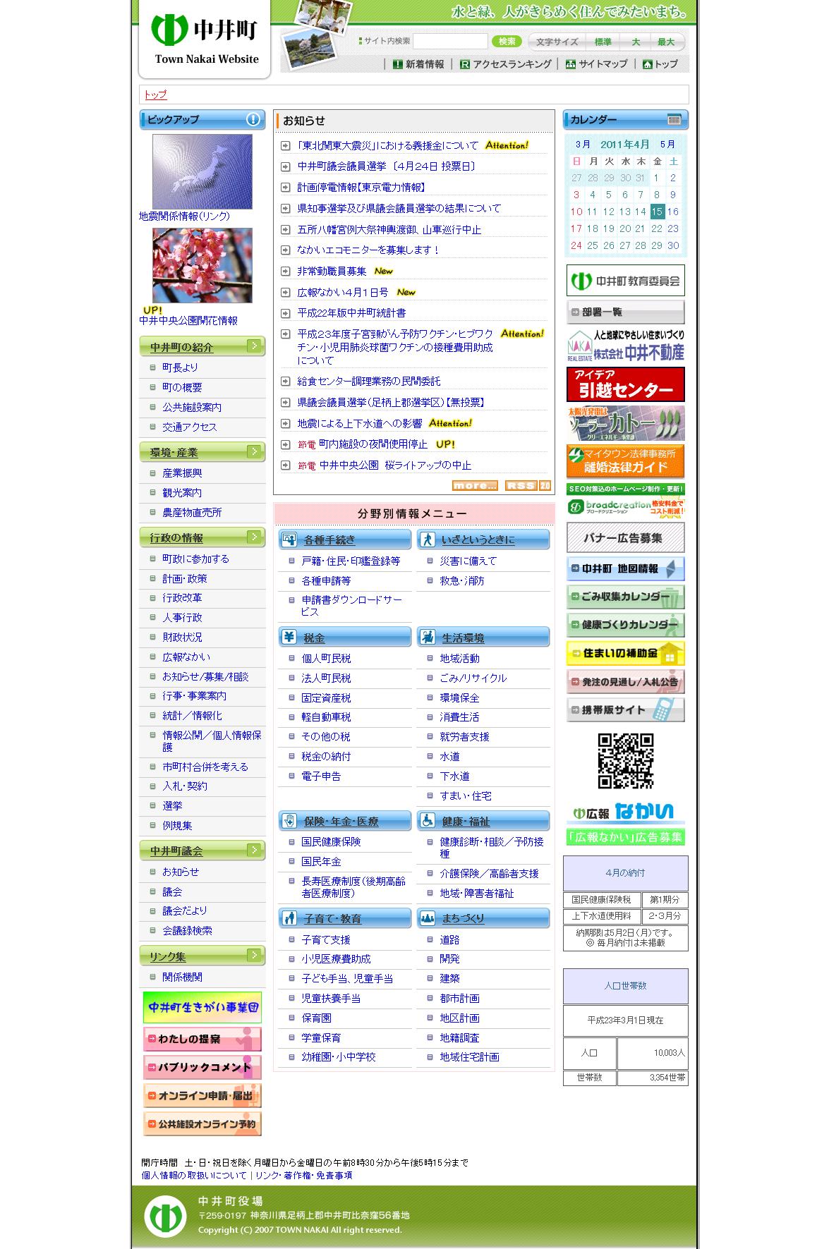 神奈川県中井町