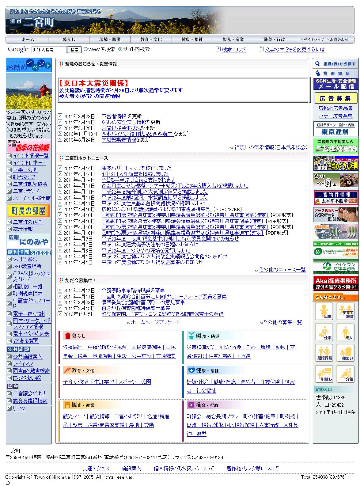 神奈川県二宮町