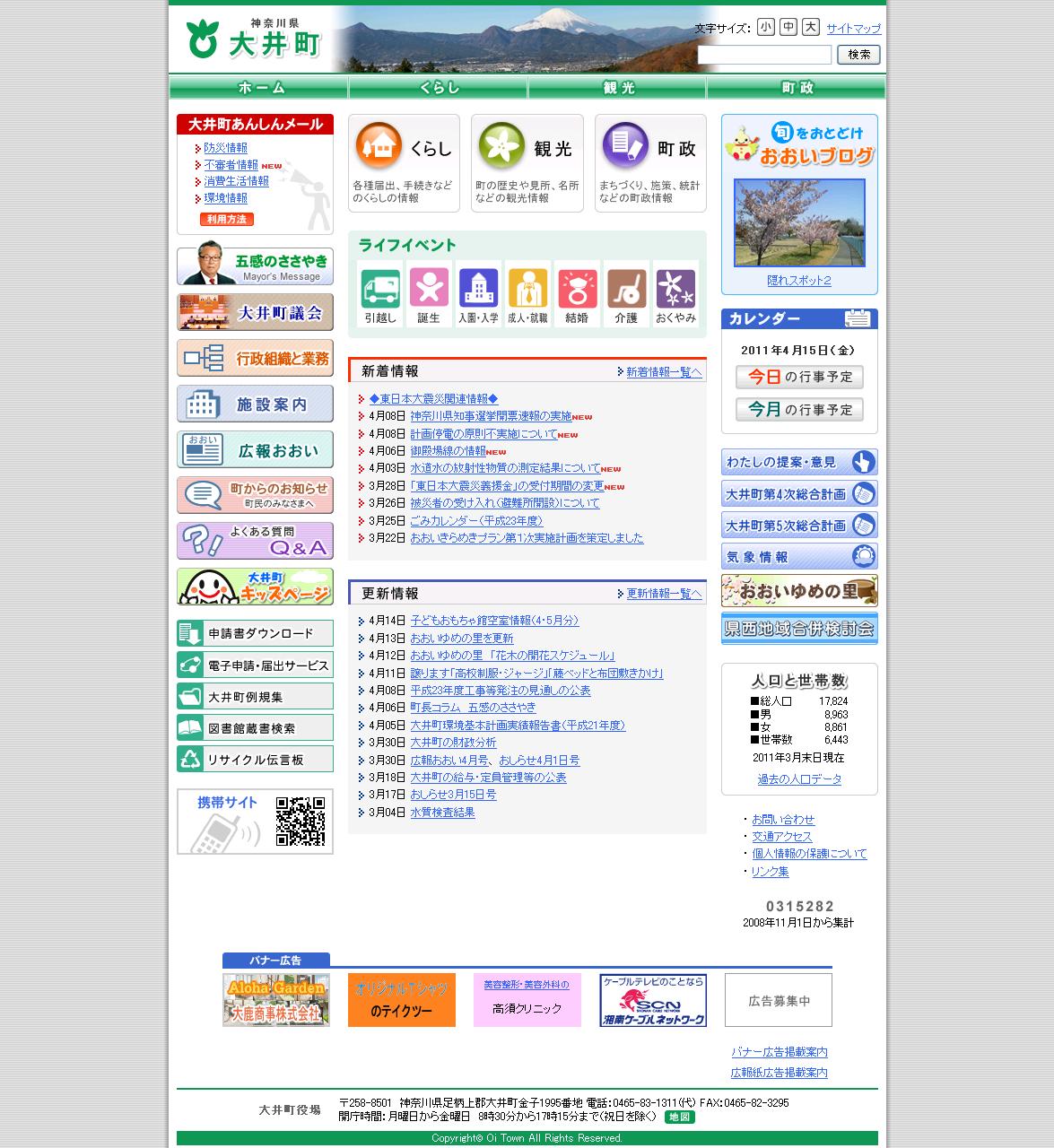 神奈川県大井町