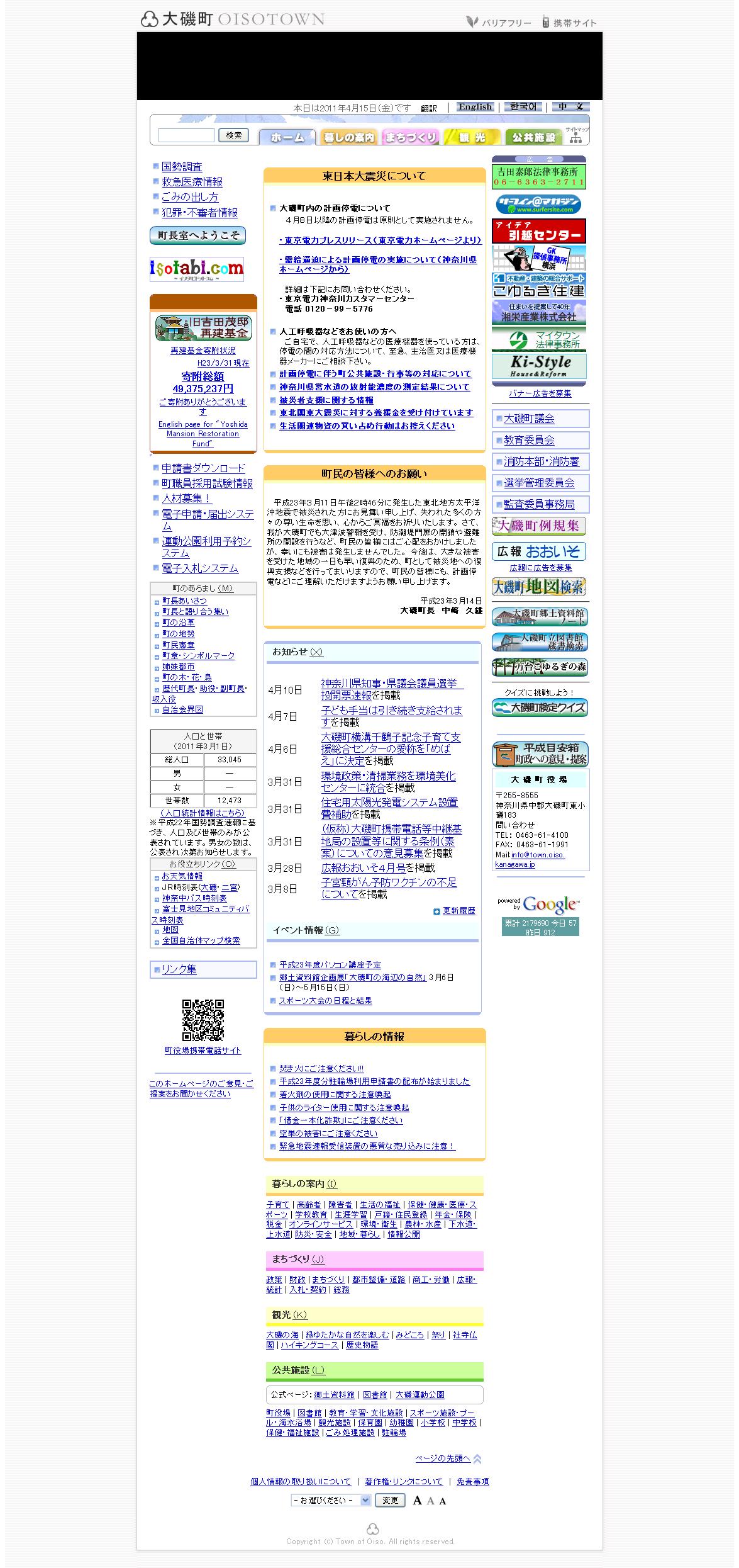 神奈川県大礒町