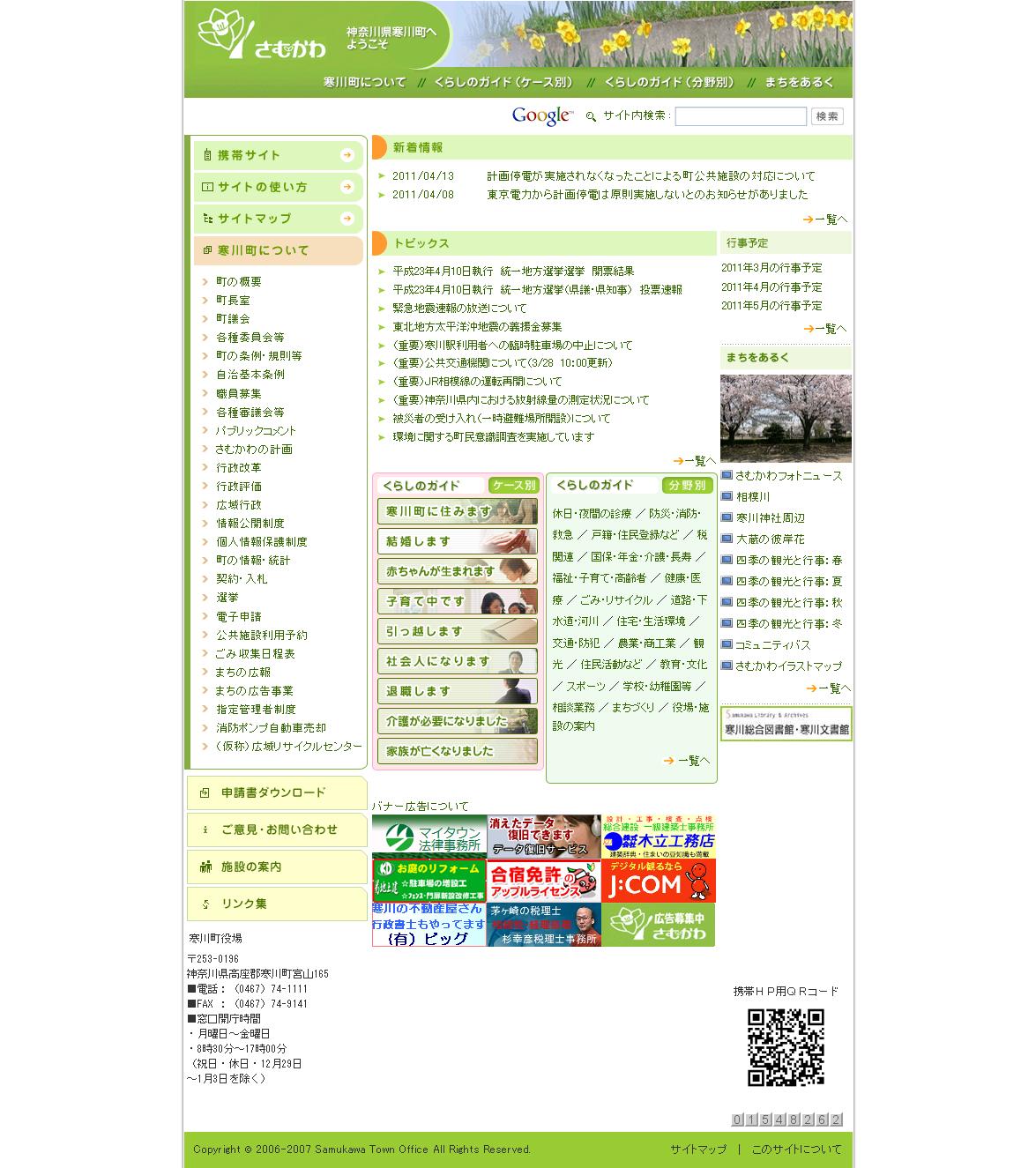 神奈川県寒川町