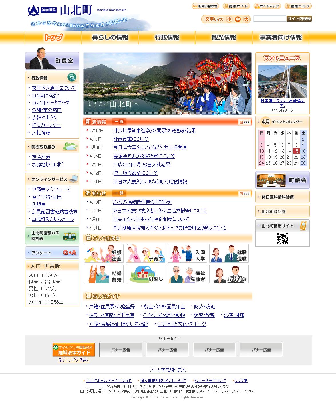 神奈川県山北町