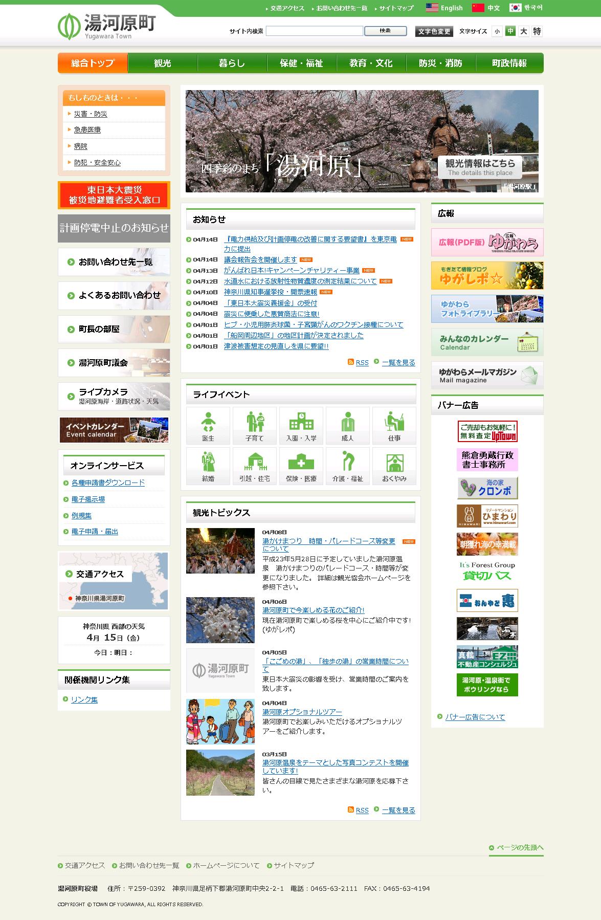 神奈川県湯河原町
