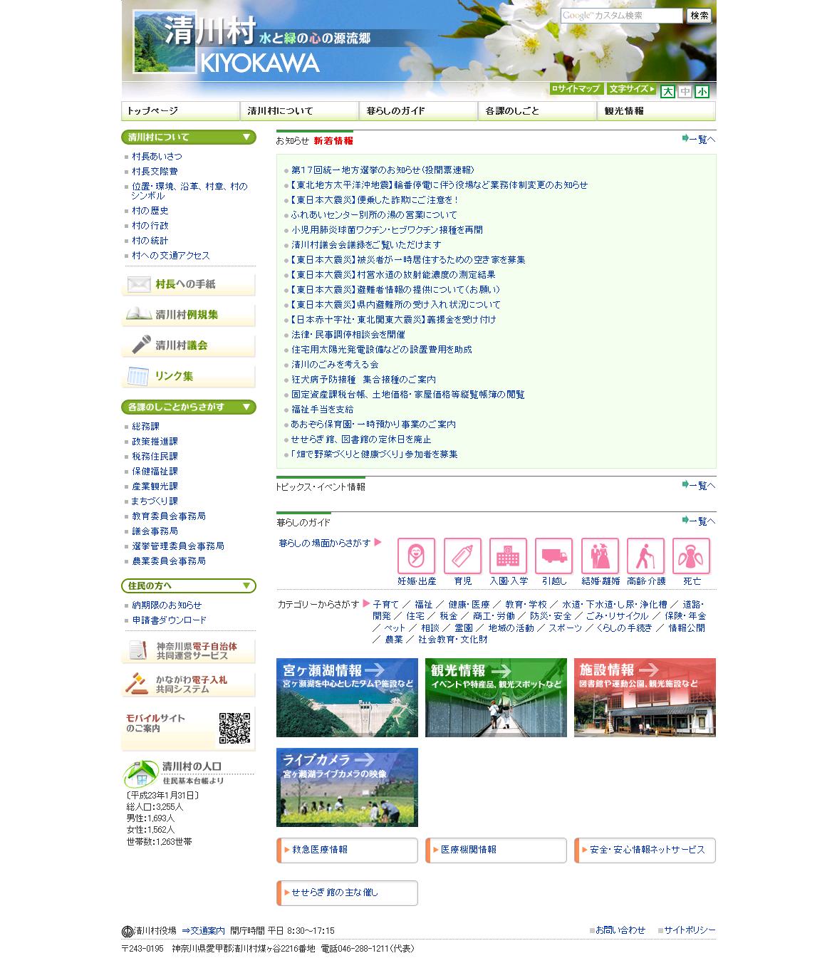 神奈川県清川村
