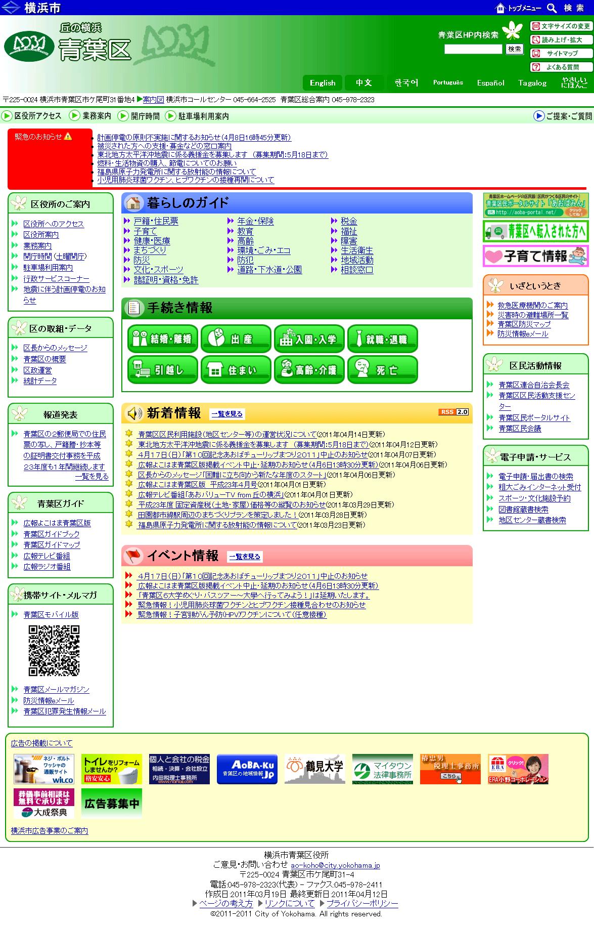 横浜市青葉区
