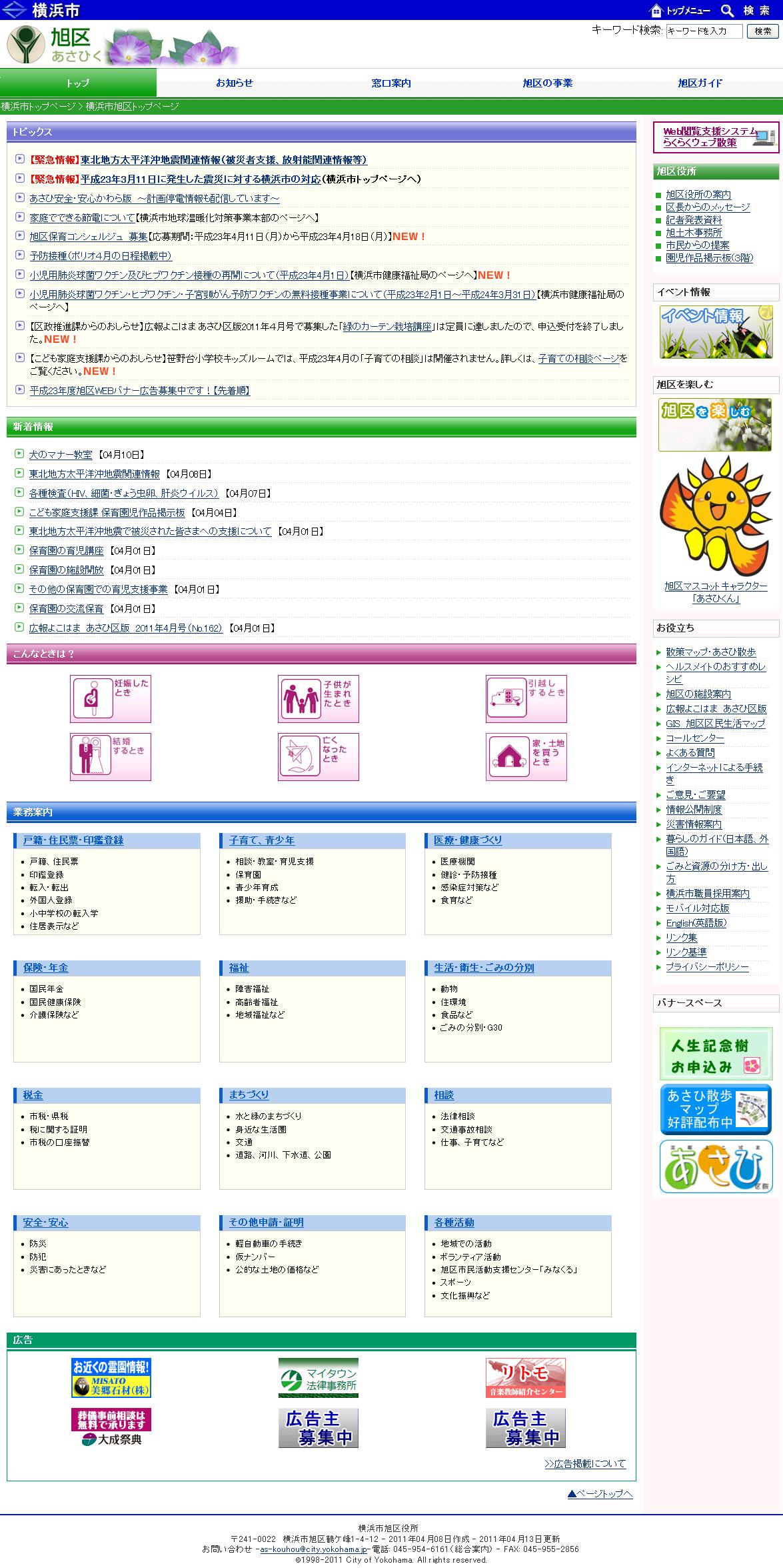 横浜市旭区