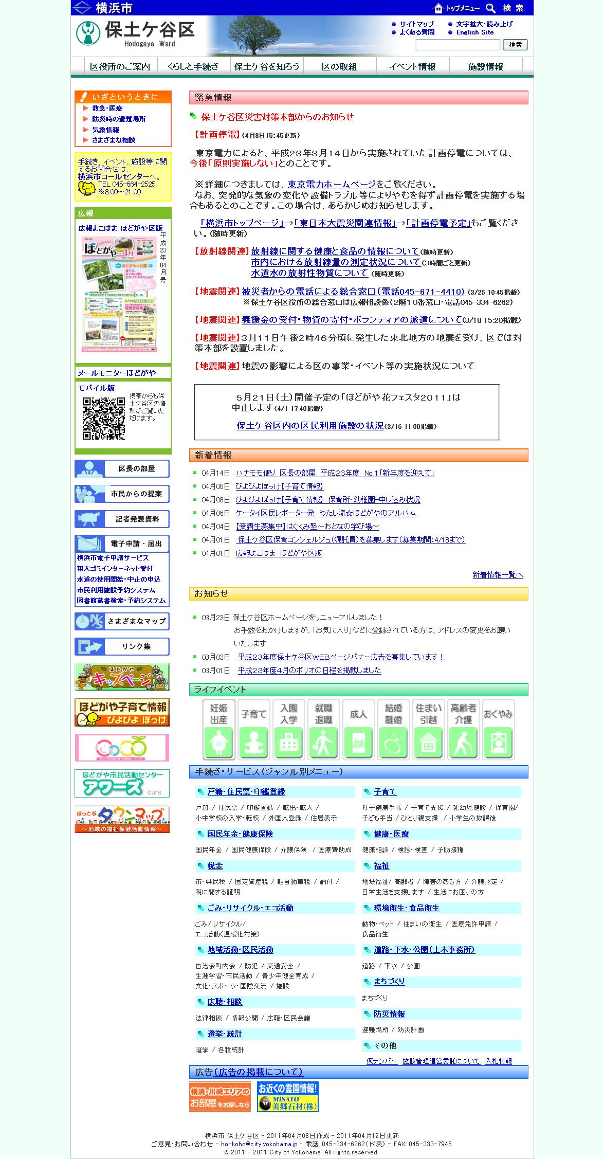 横浜市保土ヶ谷区
