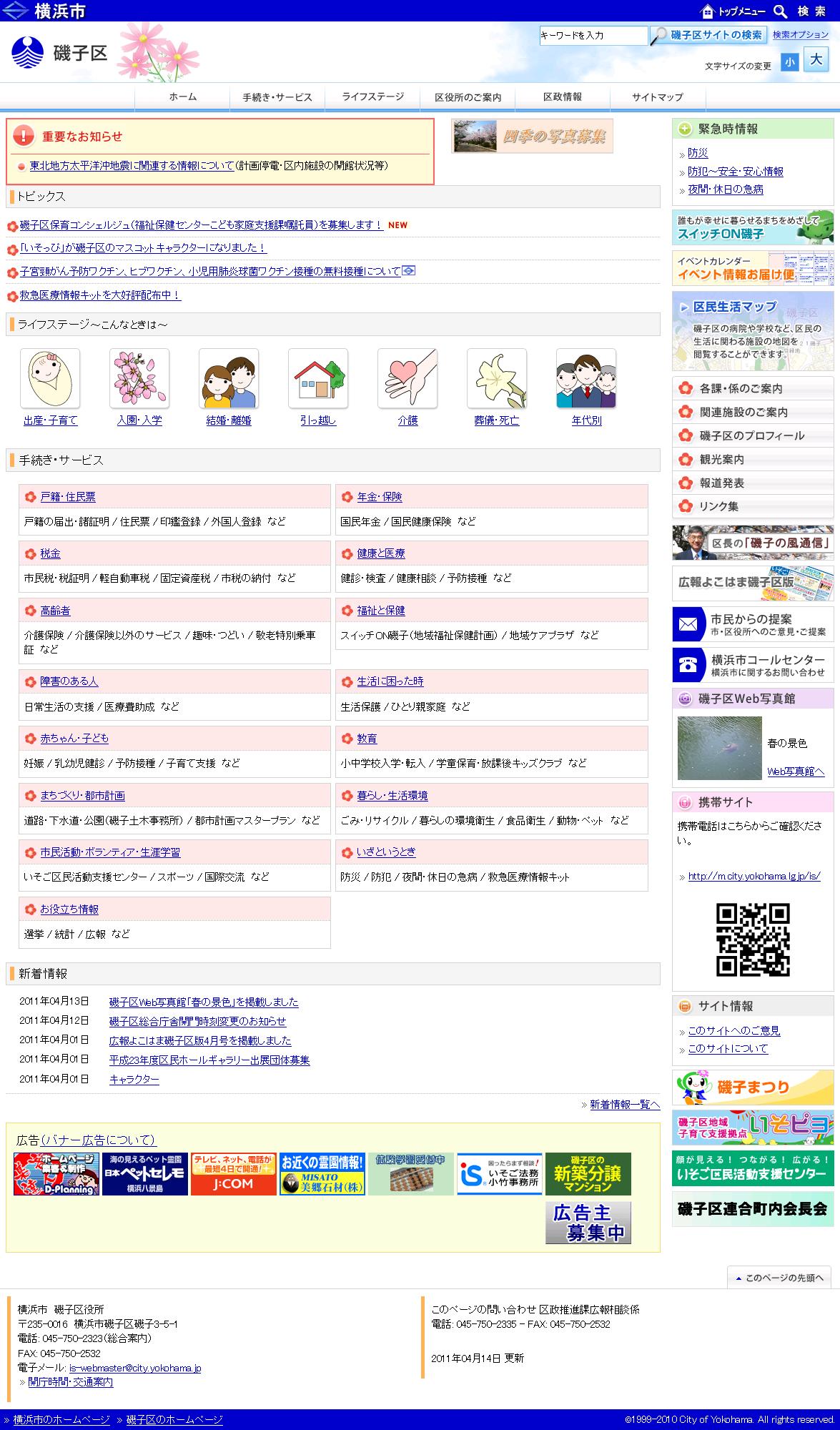 横浜市磯子区