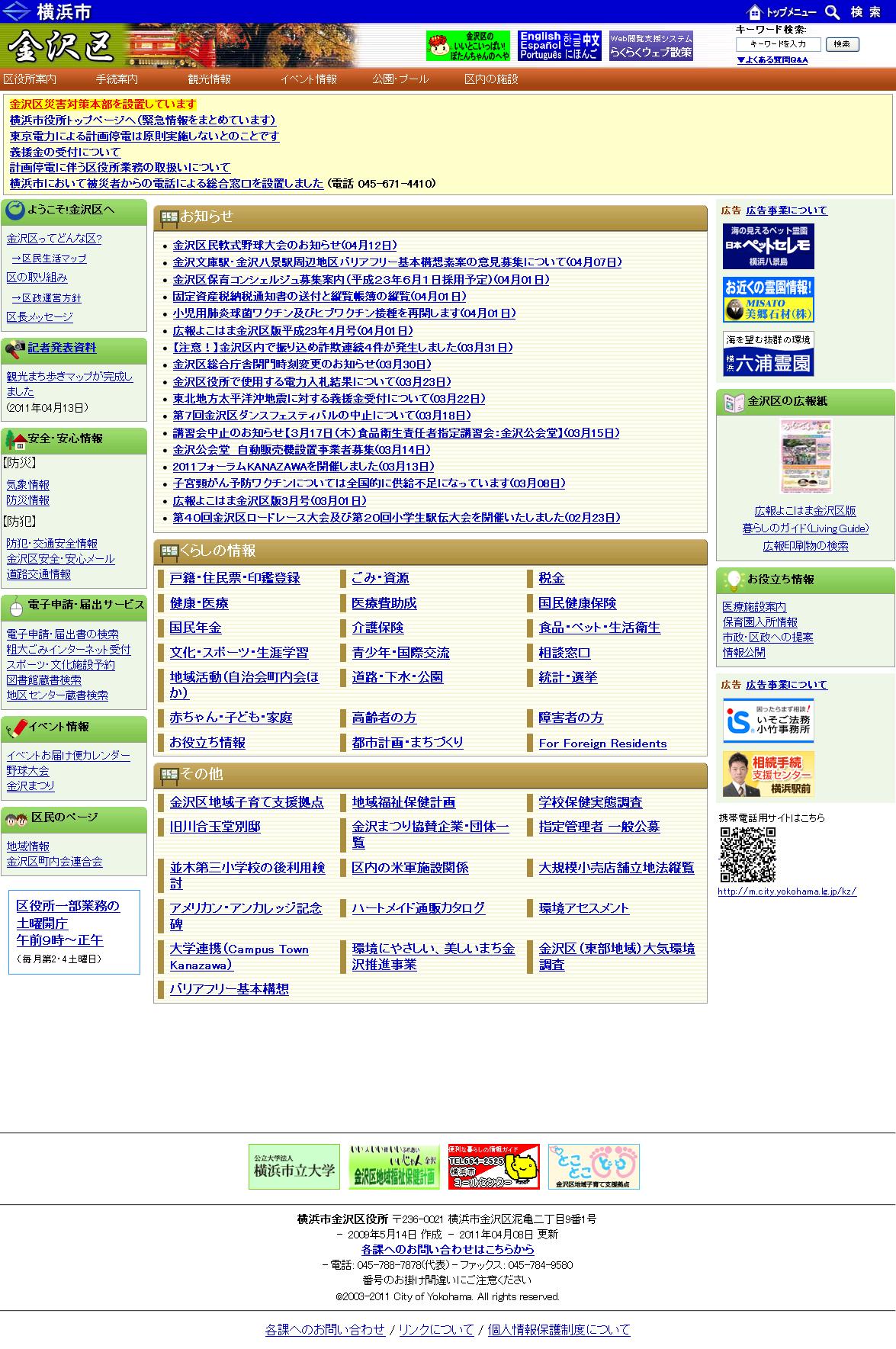 横浜市金沢区