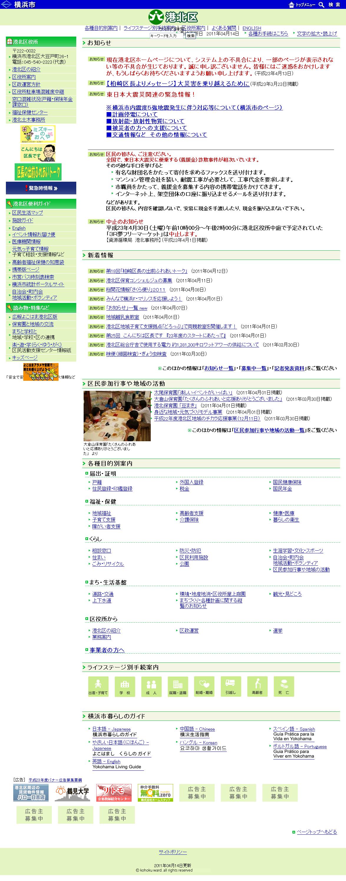 横浜市港北区