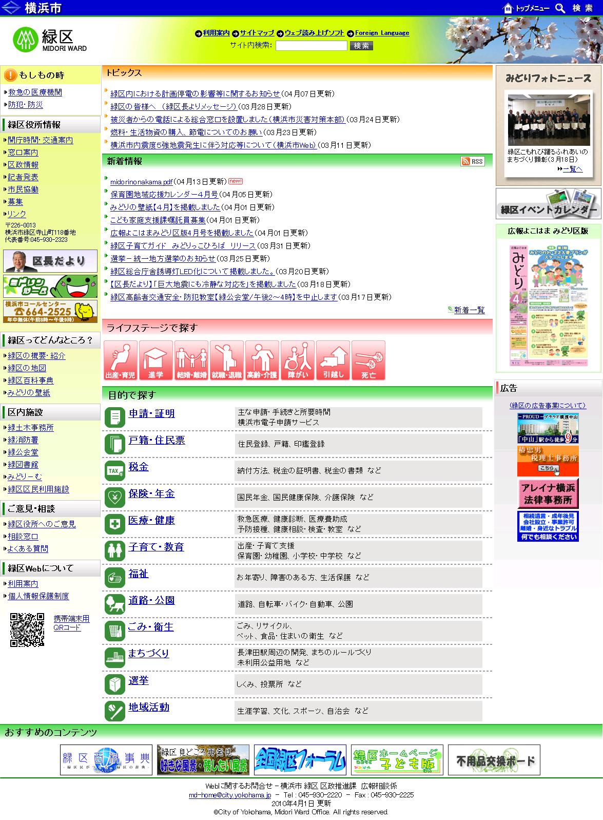 横浜市緑区