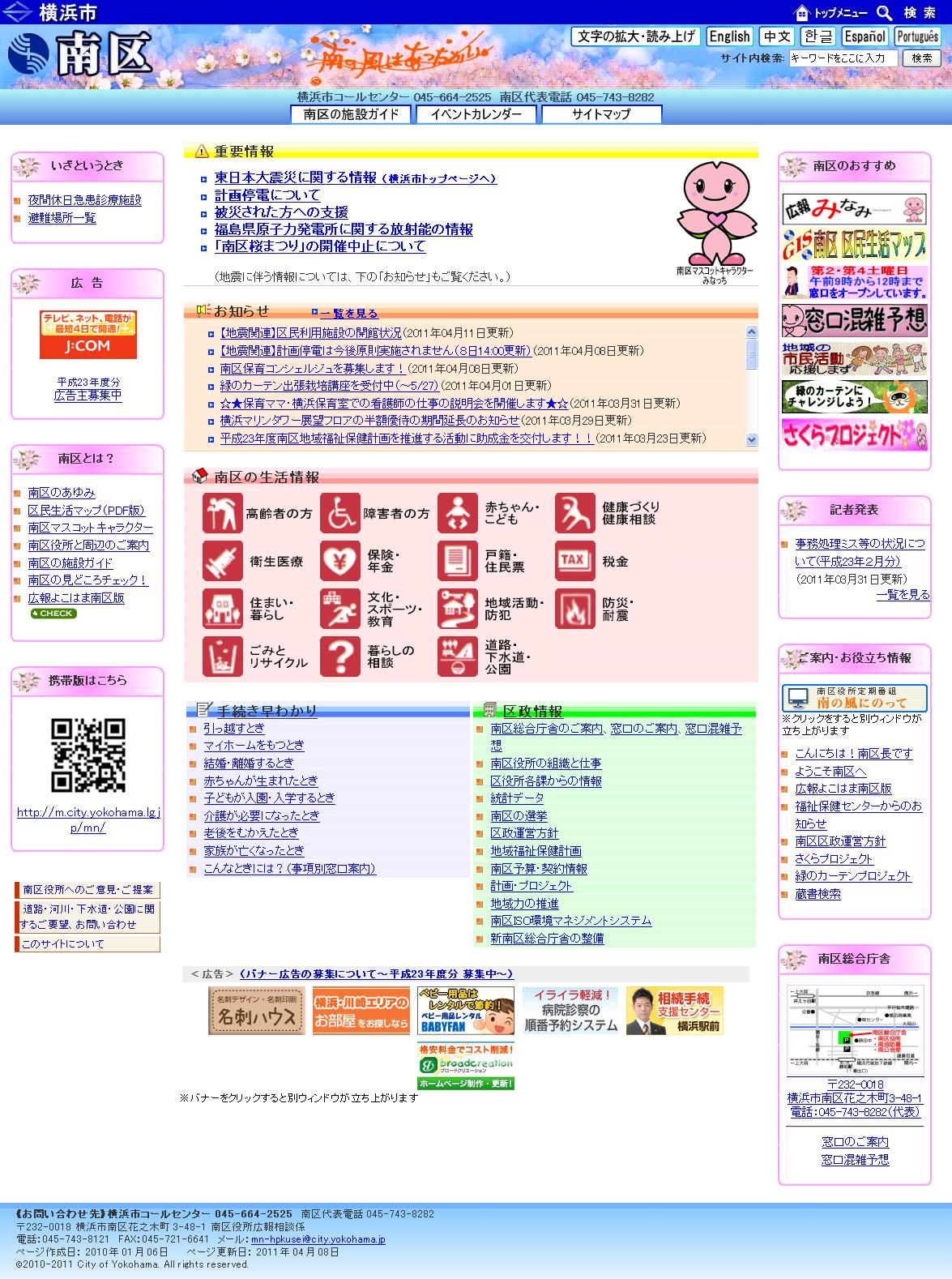 横浜市南区