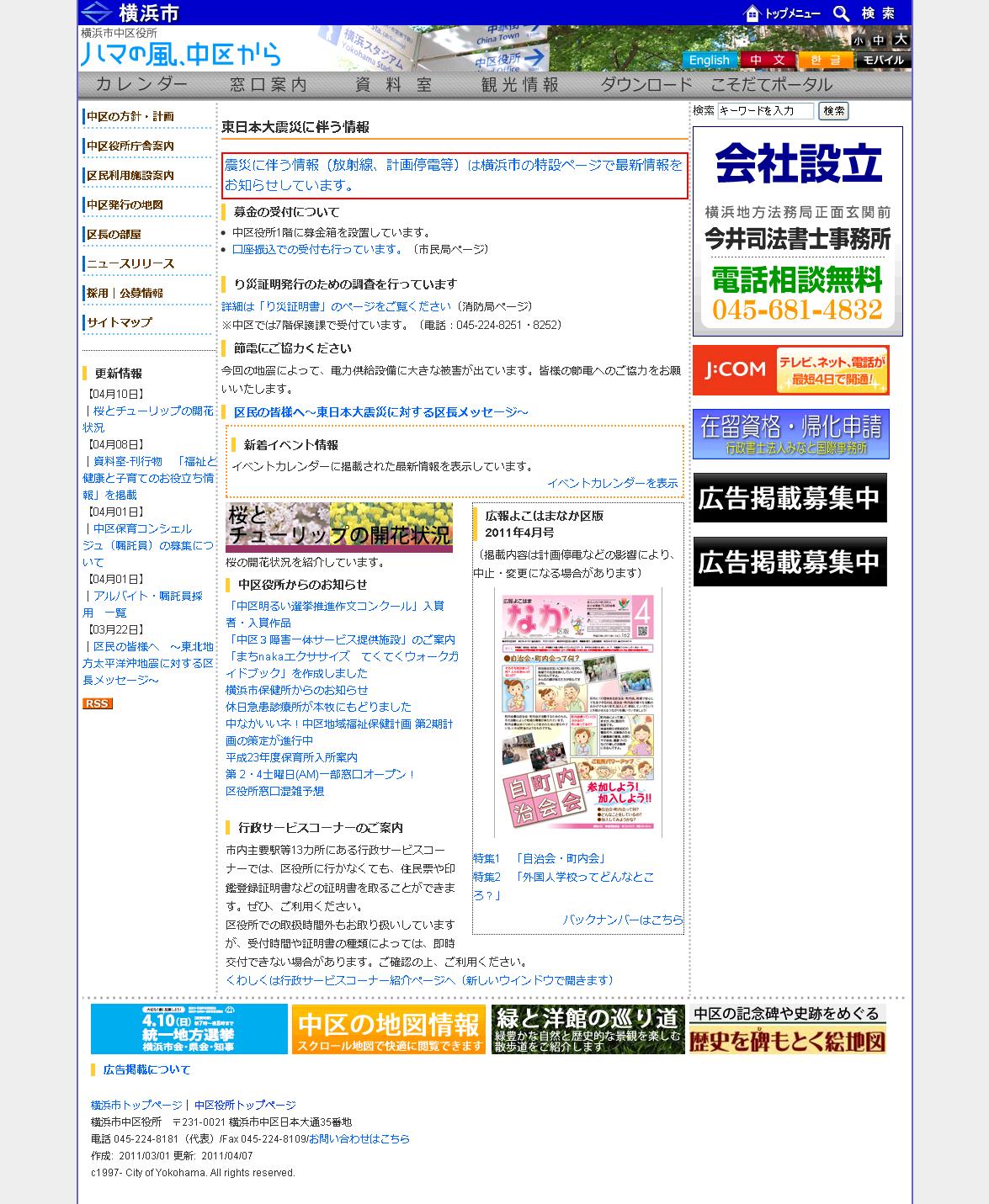 横浜市中区