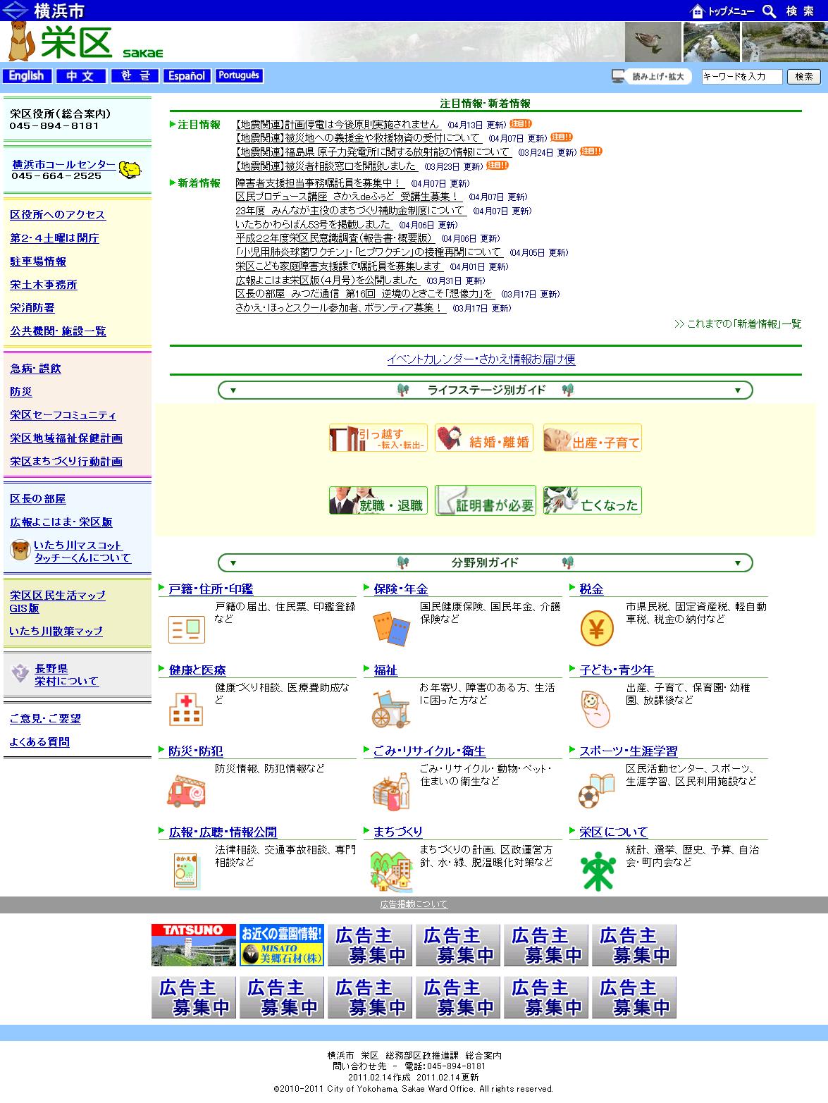 横浜市栄区